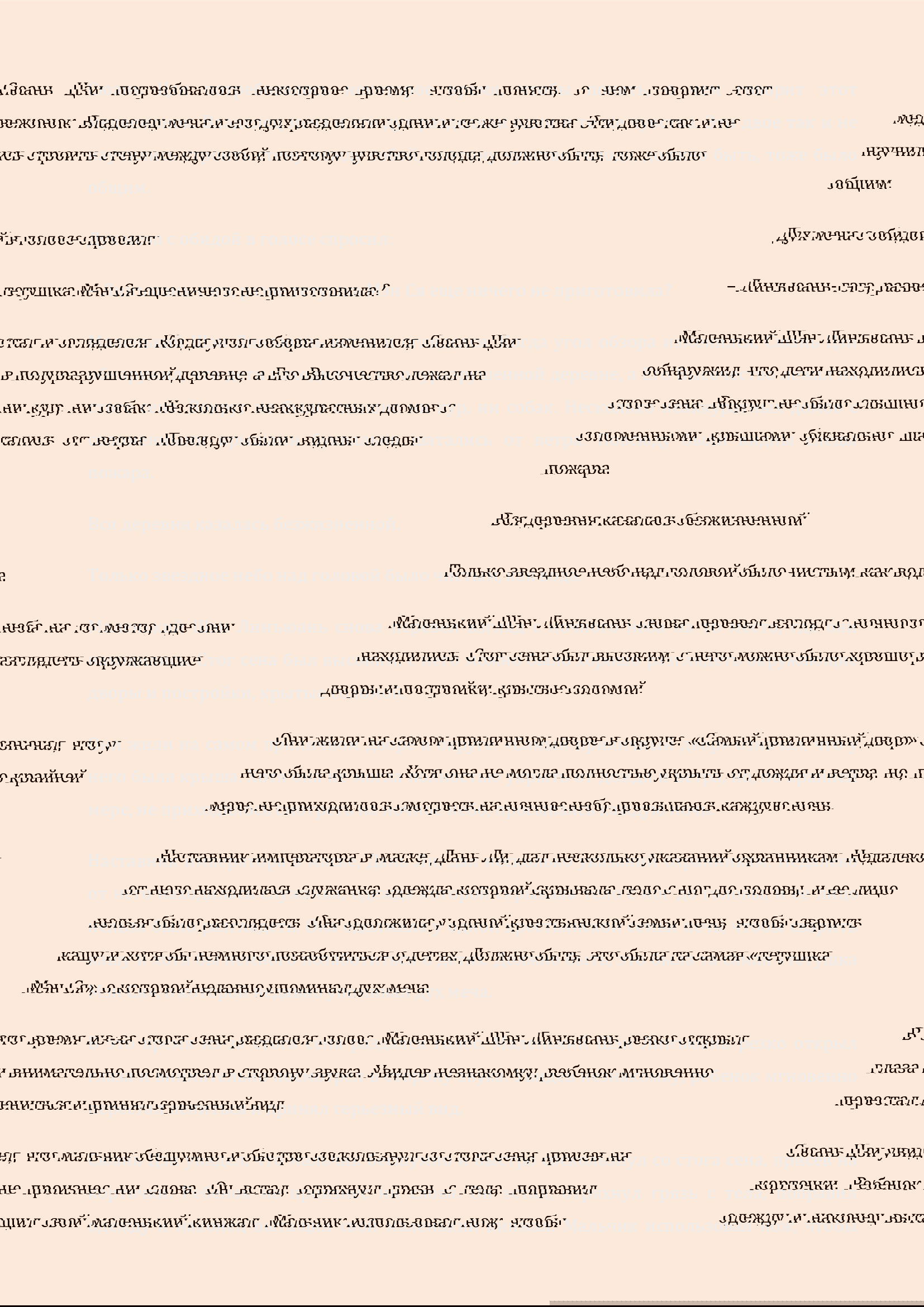 Манга Бушующее пламя печали - Глава 69 Страница 4