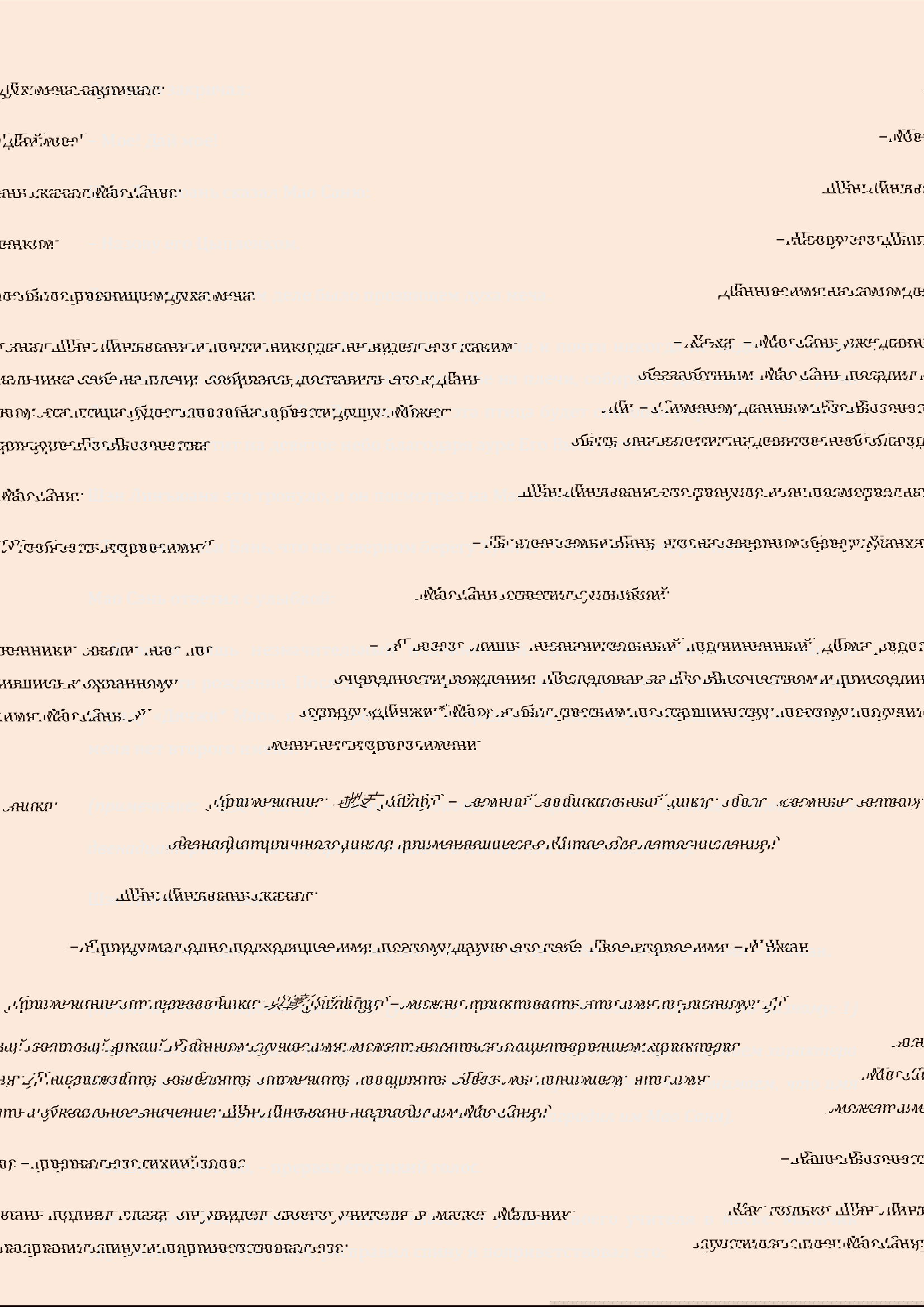 Манга Бушующее пламя печали - Глава 69 Страница 12
