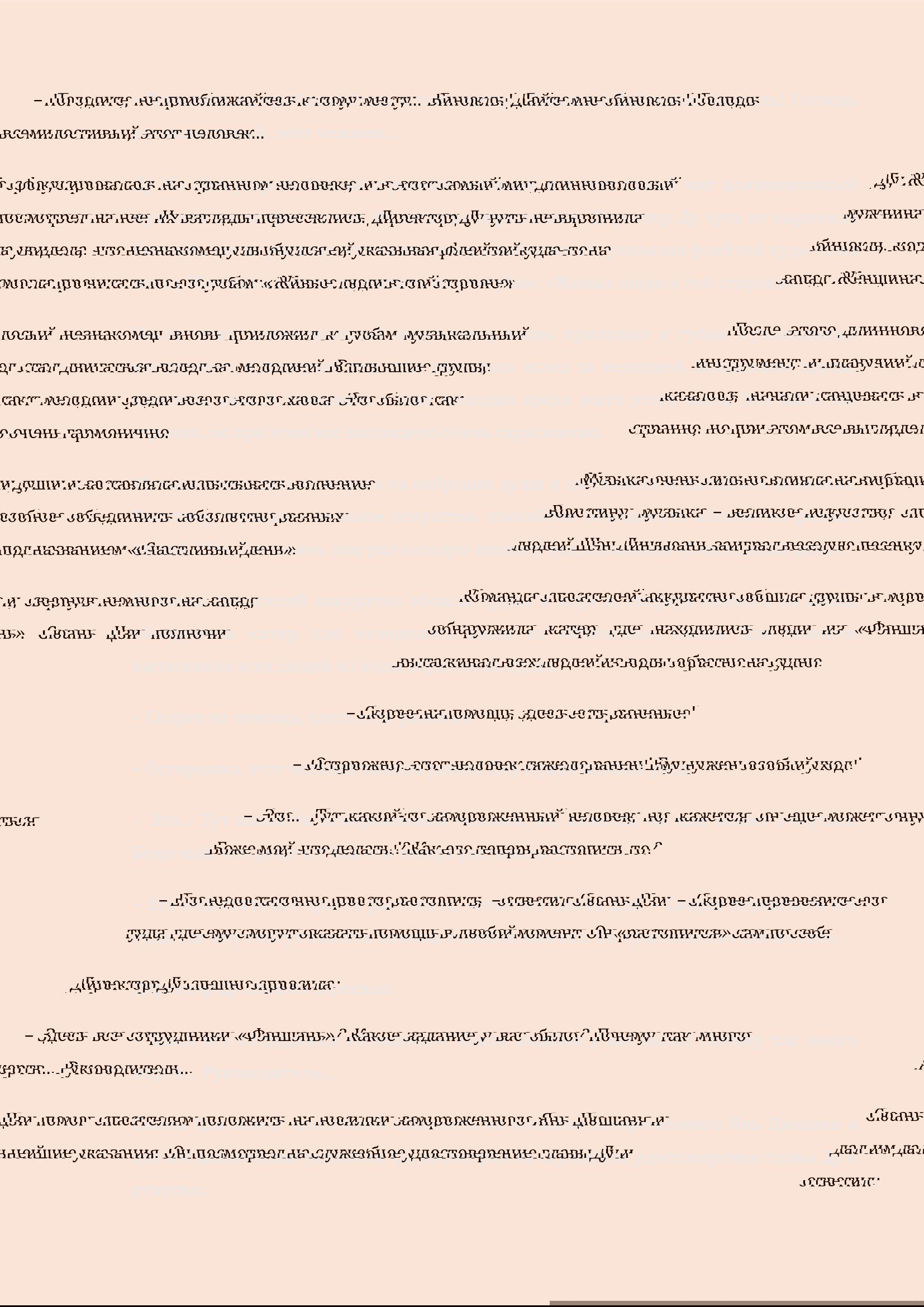 Манга Бушующее пламя печали - Глава 65 Страница 7