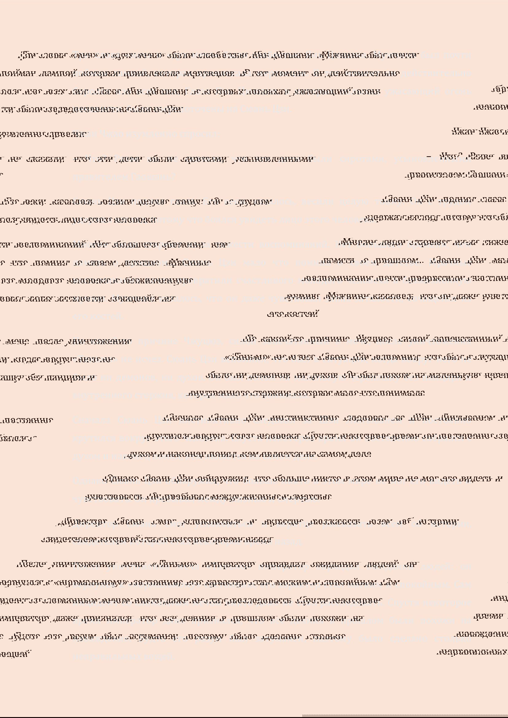 Манга Бушующее пламя печали - Глава 62 Страница 2