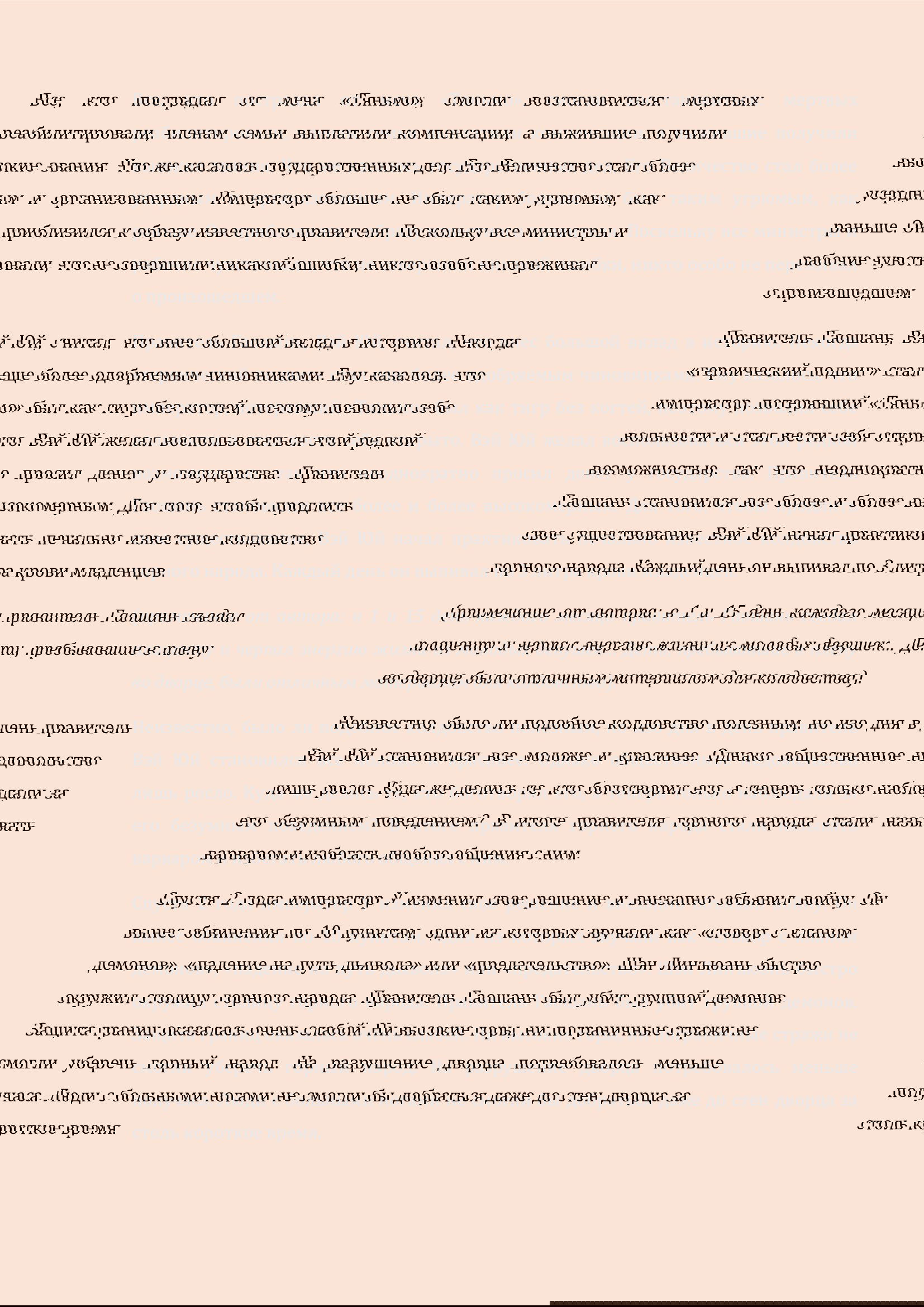 Манга Бушующее пламя печали - Глава 62 Страница 3