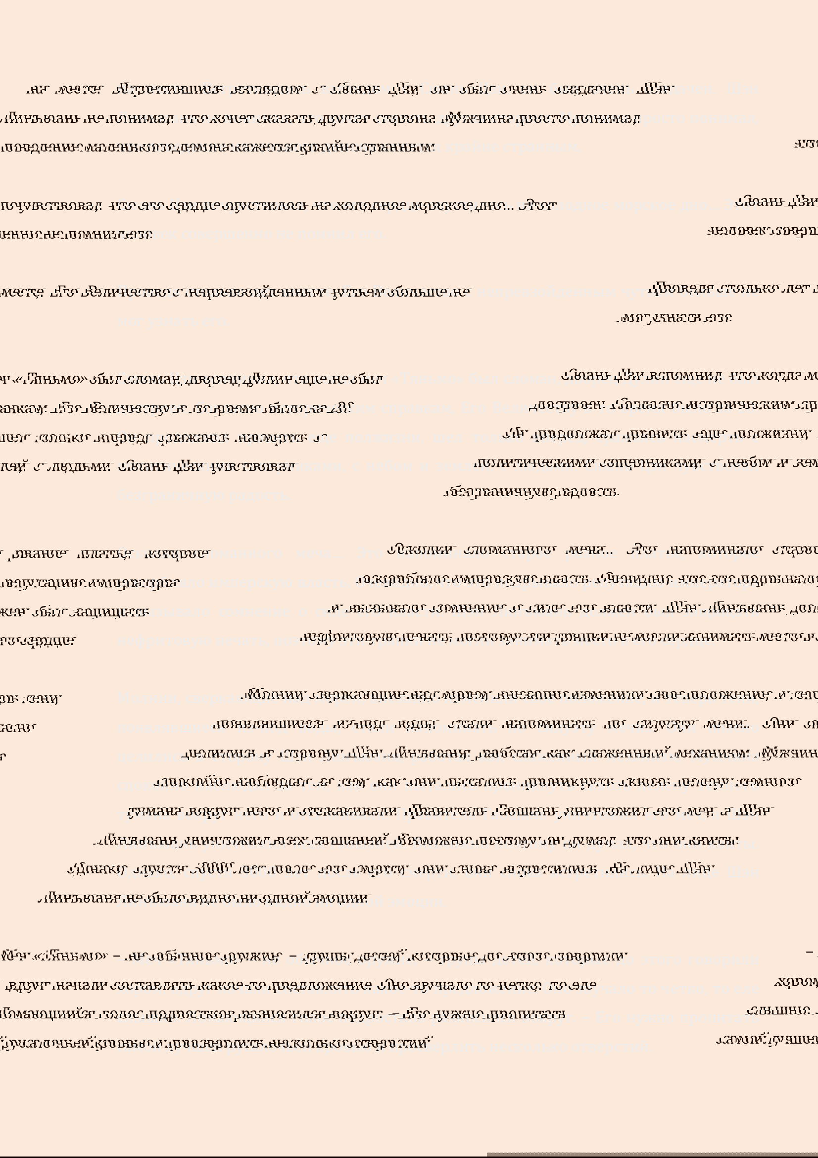Манга Бушующее пламя печали - Глава 61 Страница 12