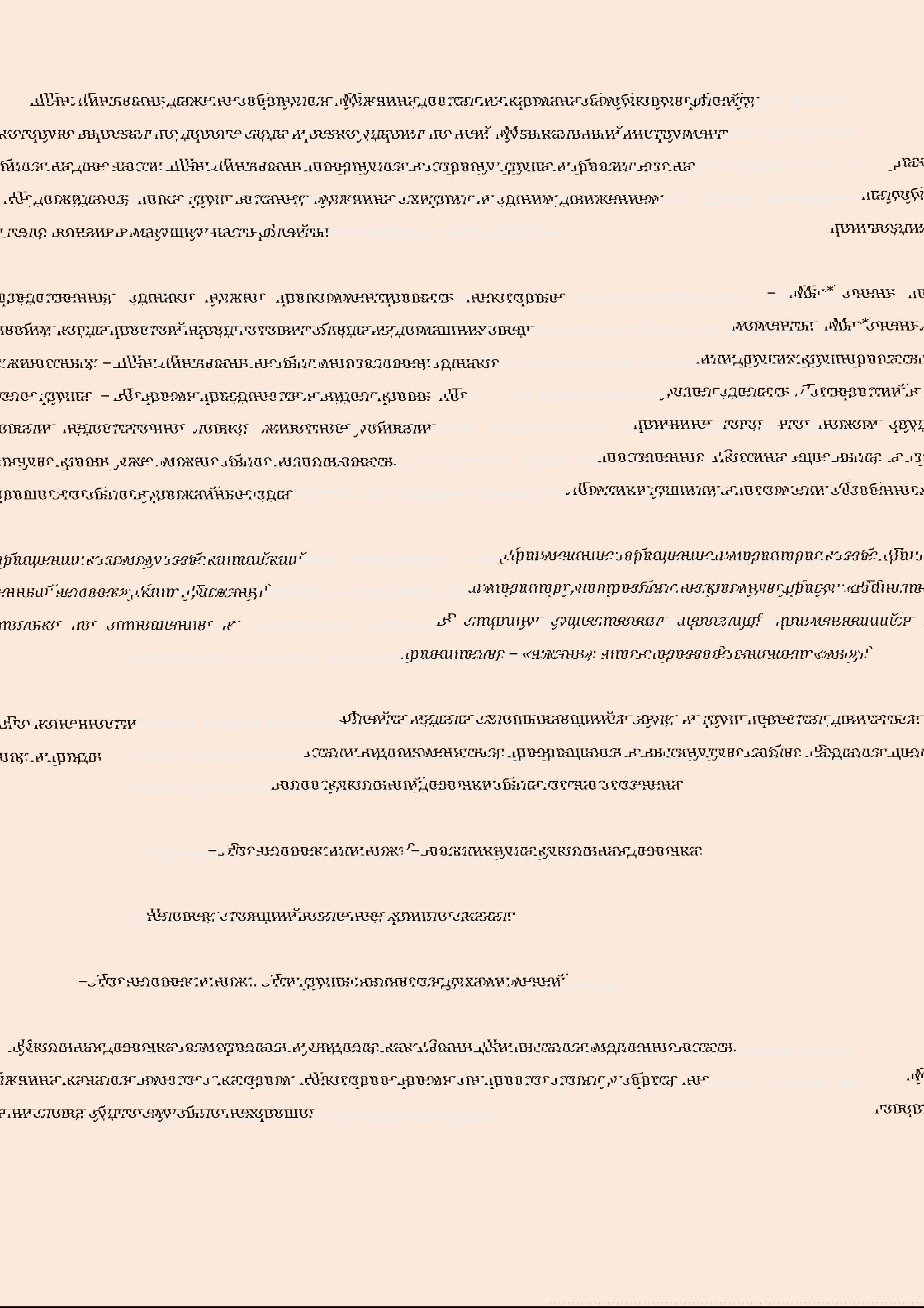 Манга Бушующее пламя печали - Глава 61 Страница 14