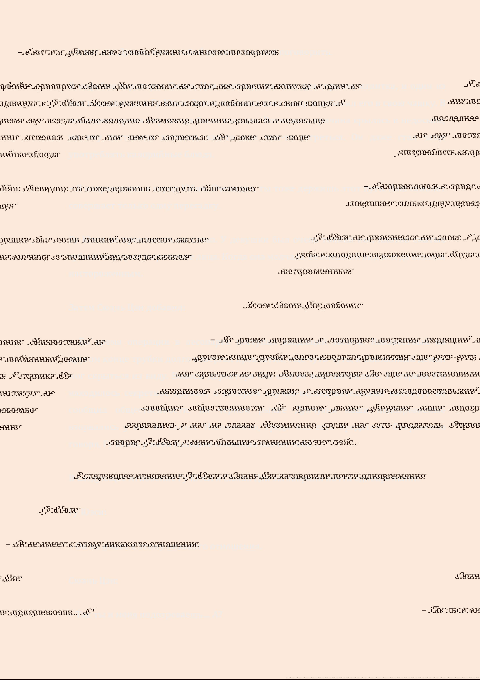 Манга Бушующее пламя печали - Глава 56 Страница 2