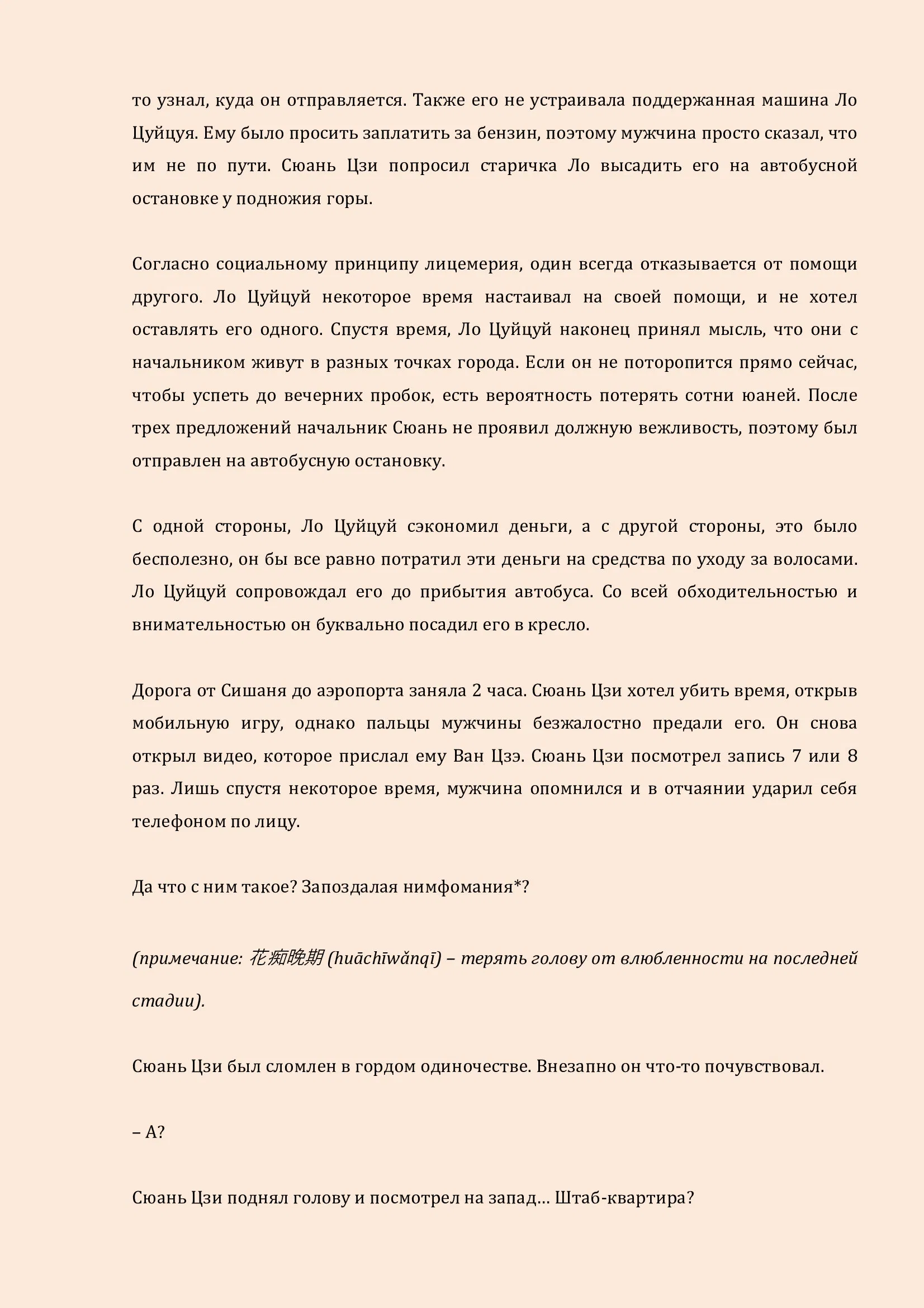 Манга Бушующее пламя печали - Глава 55 Страница 3