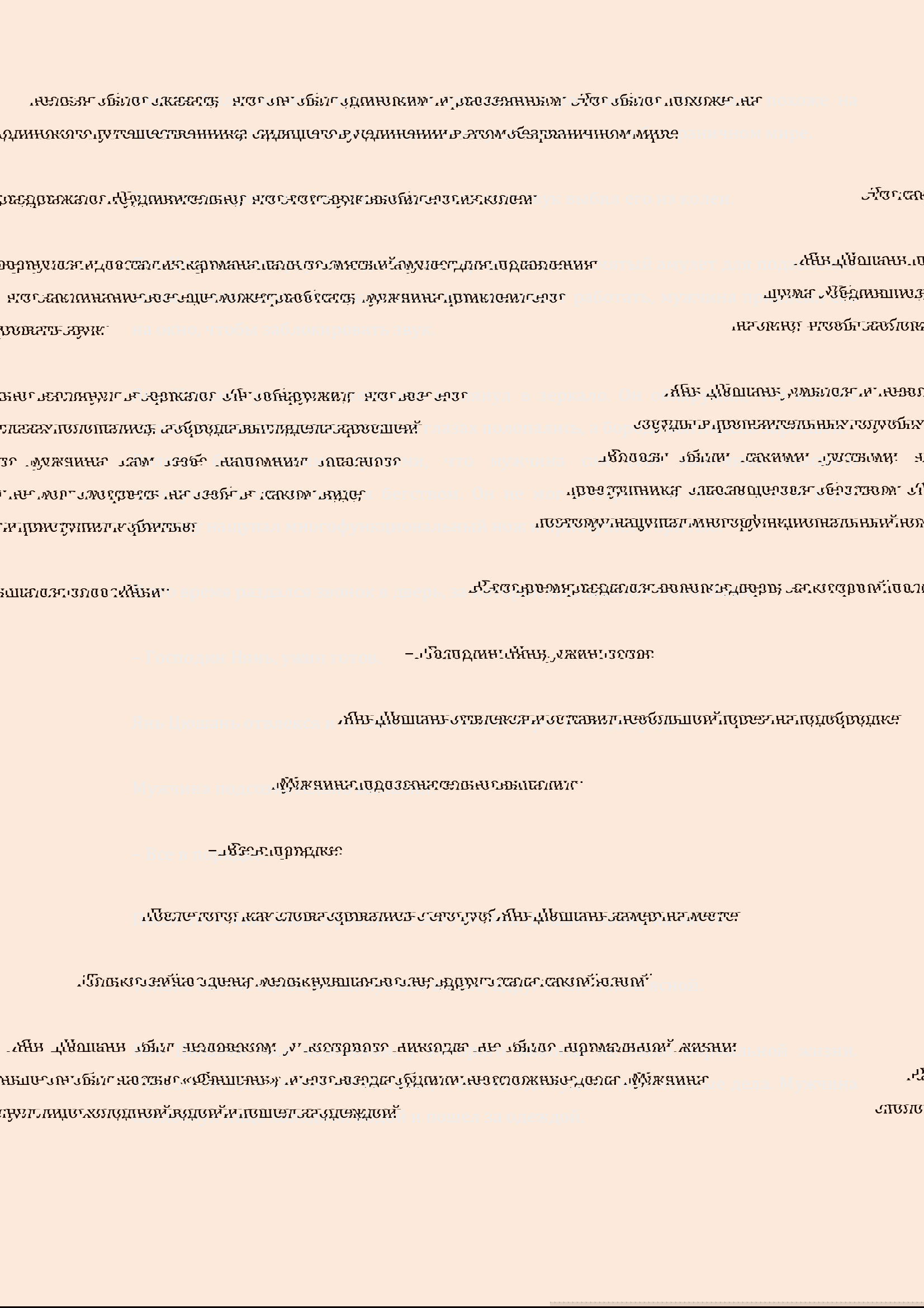 Манга Бушующее пламя печали - Глава 55 Страница 8