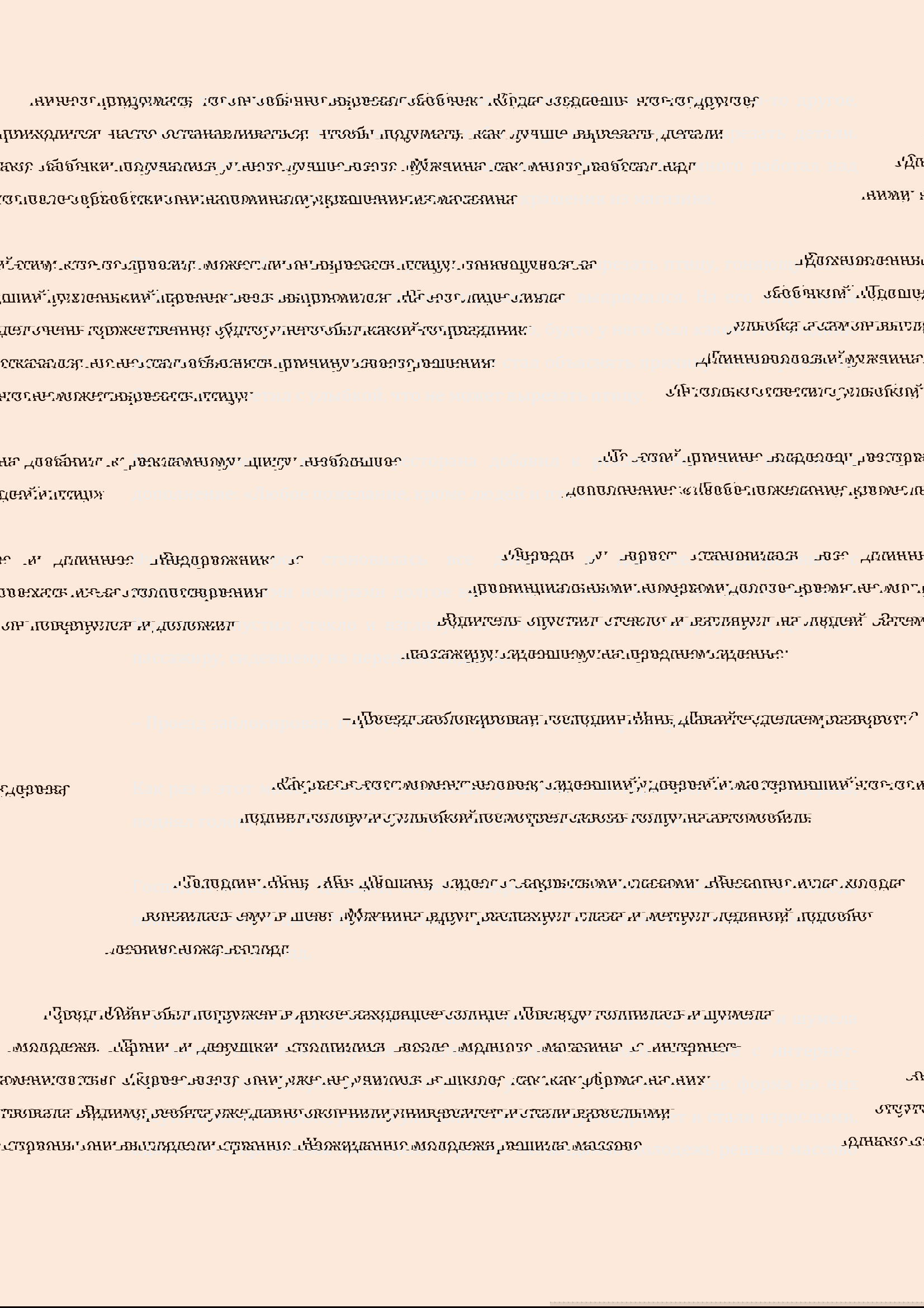 Манга Бушующее пламя печали - Глава 54 Страница 5