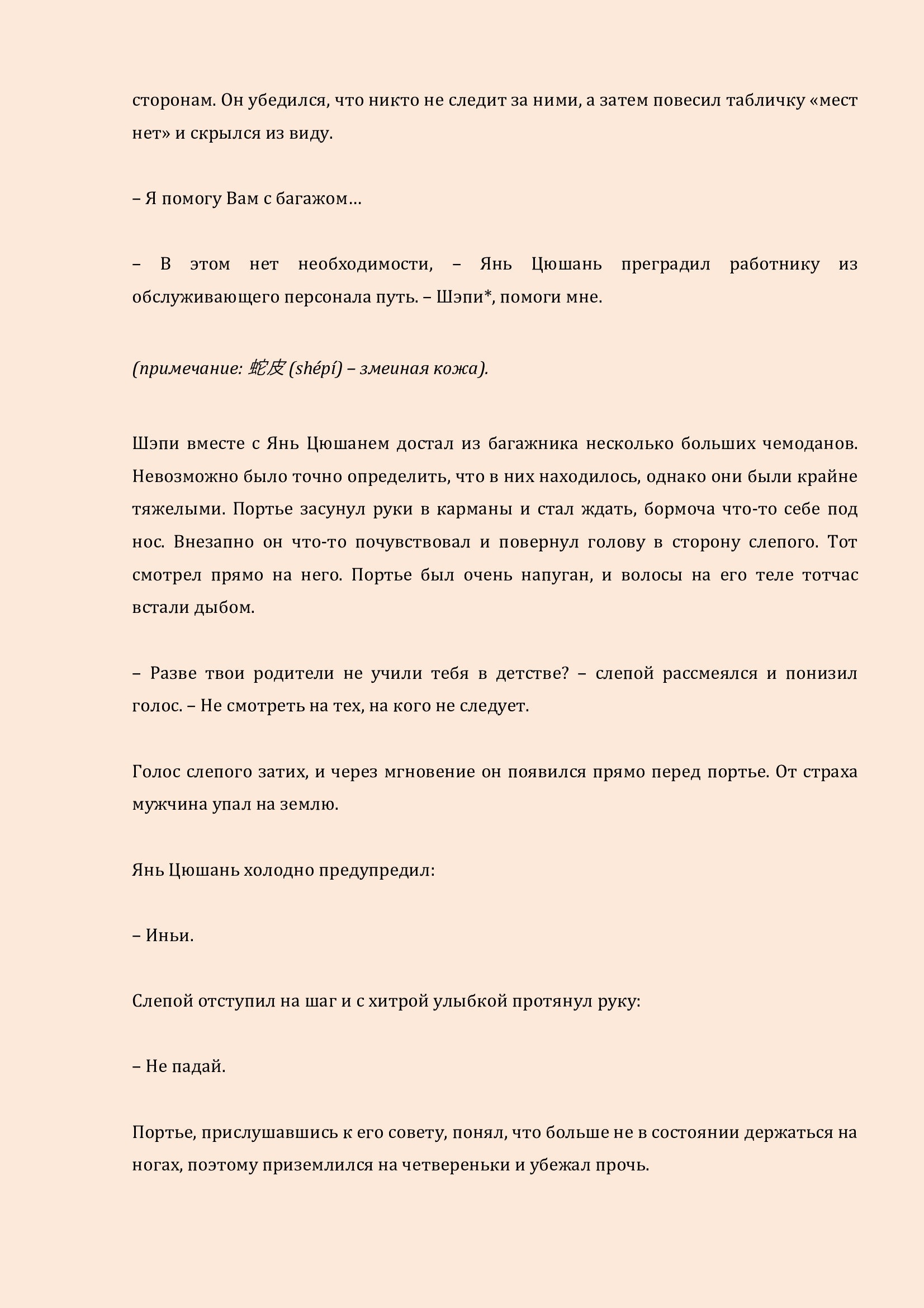 Манга Бушующее пламя печали - Глава 54 Страница 7