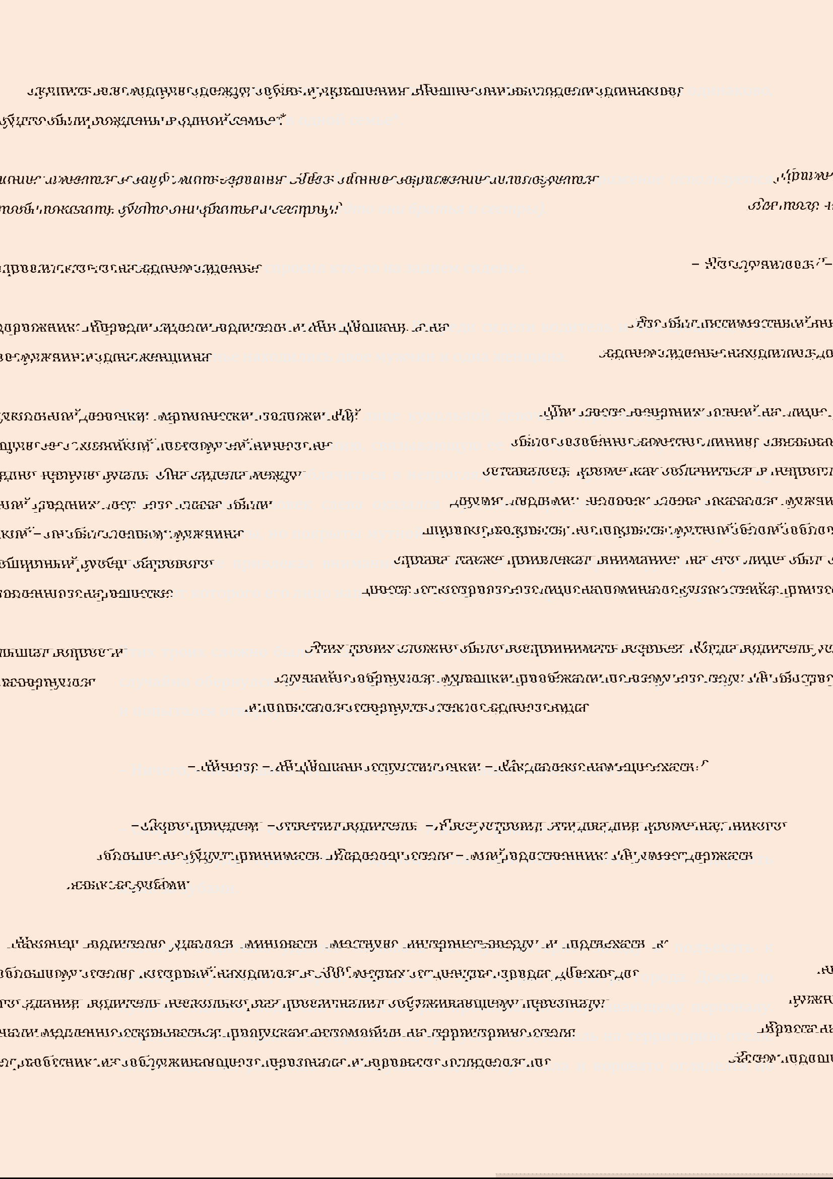 Манга Бушующее пламя печали - Глава 54 Страница 6