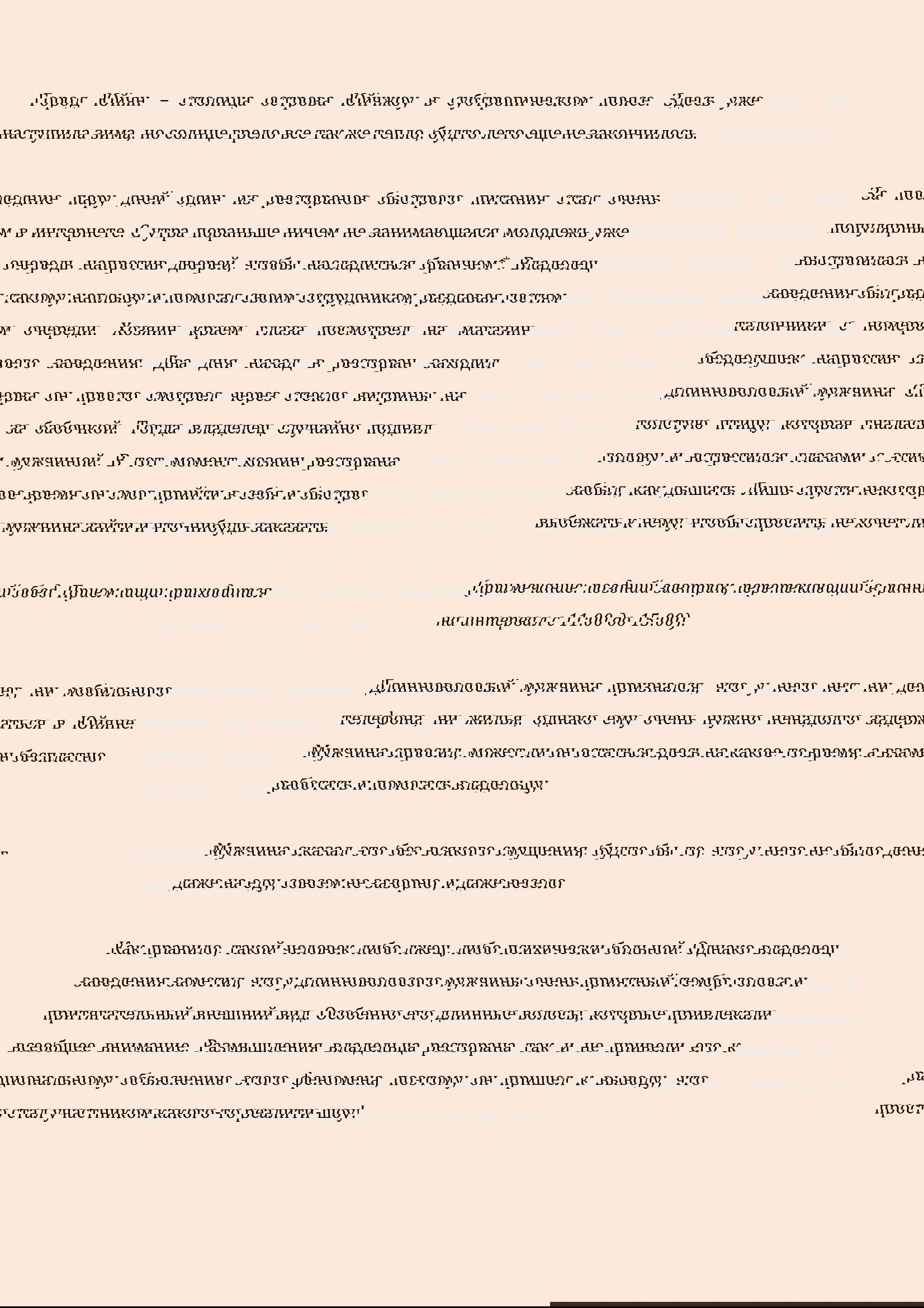 Манга Бушующее пламя печали - Глава 54 Страница 2