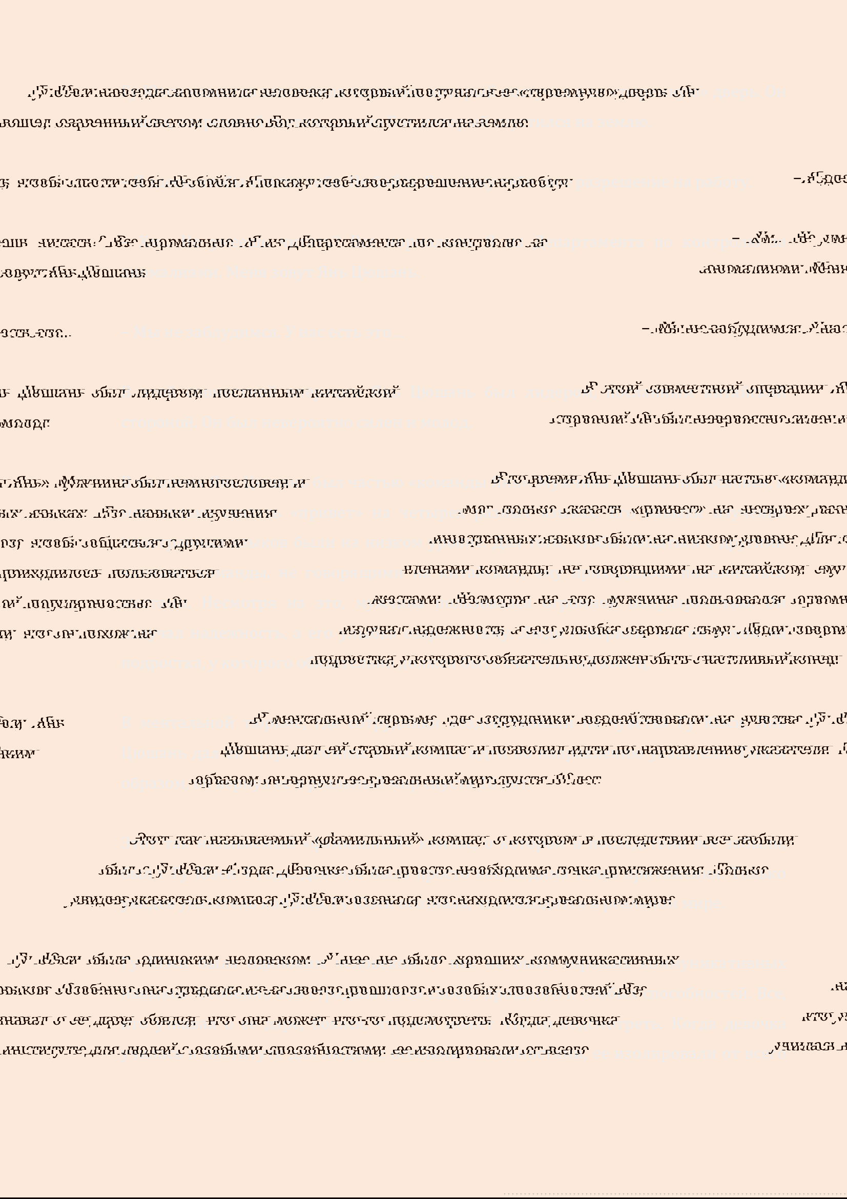Манга Бушующее пламя печали - Глава 52 Страница 9