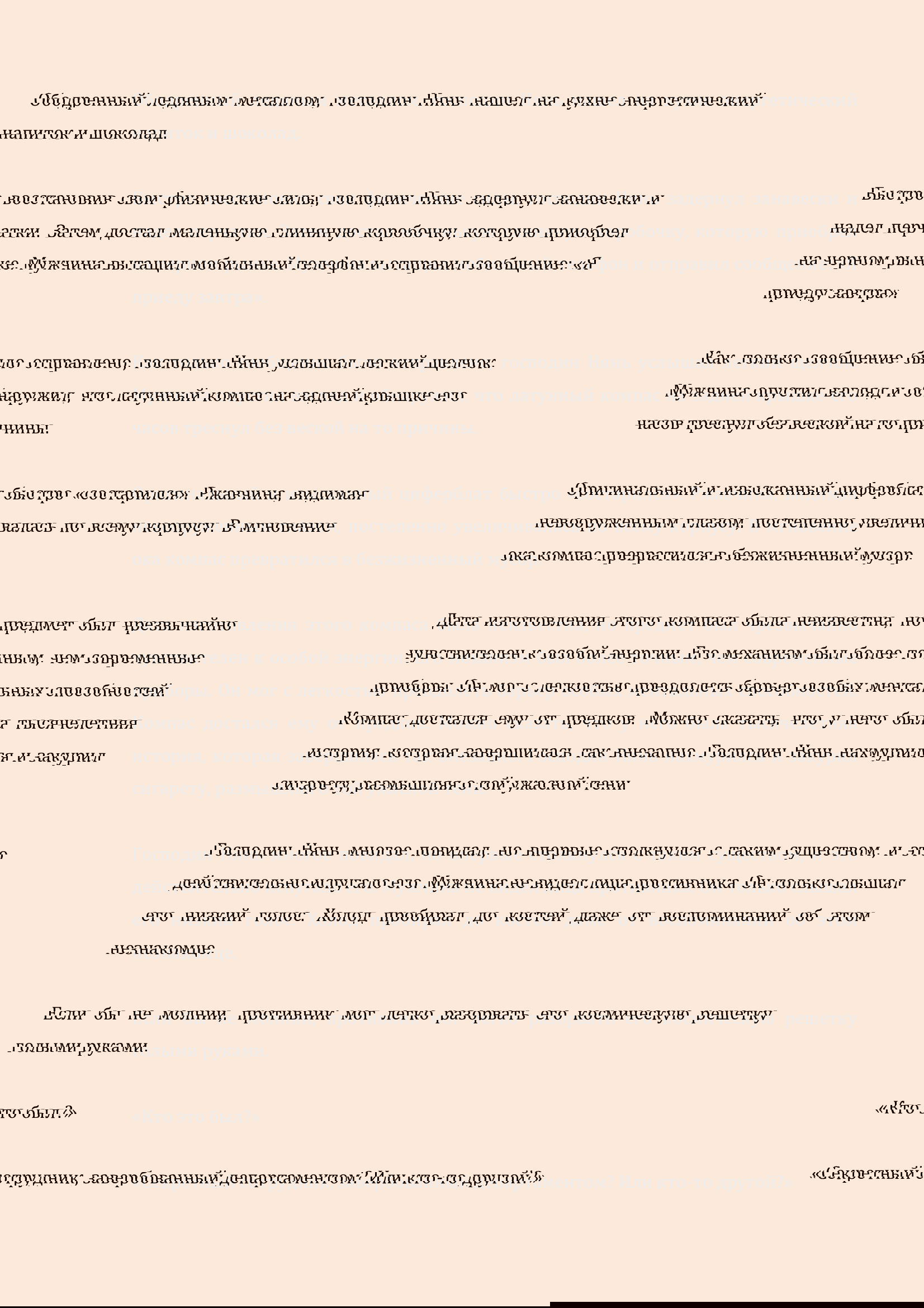 Манга Бушующее пламя печали - Глава 51 Страница 3