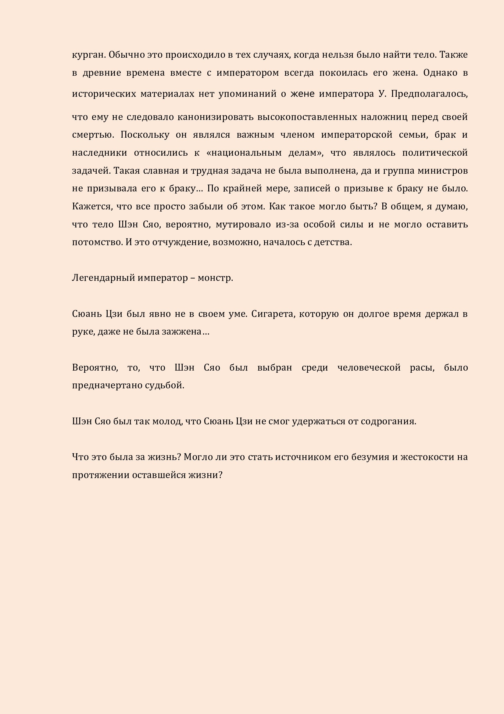 Манга Бушующее пламя печали - Глава 50 Страница 18