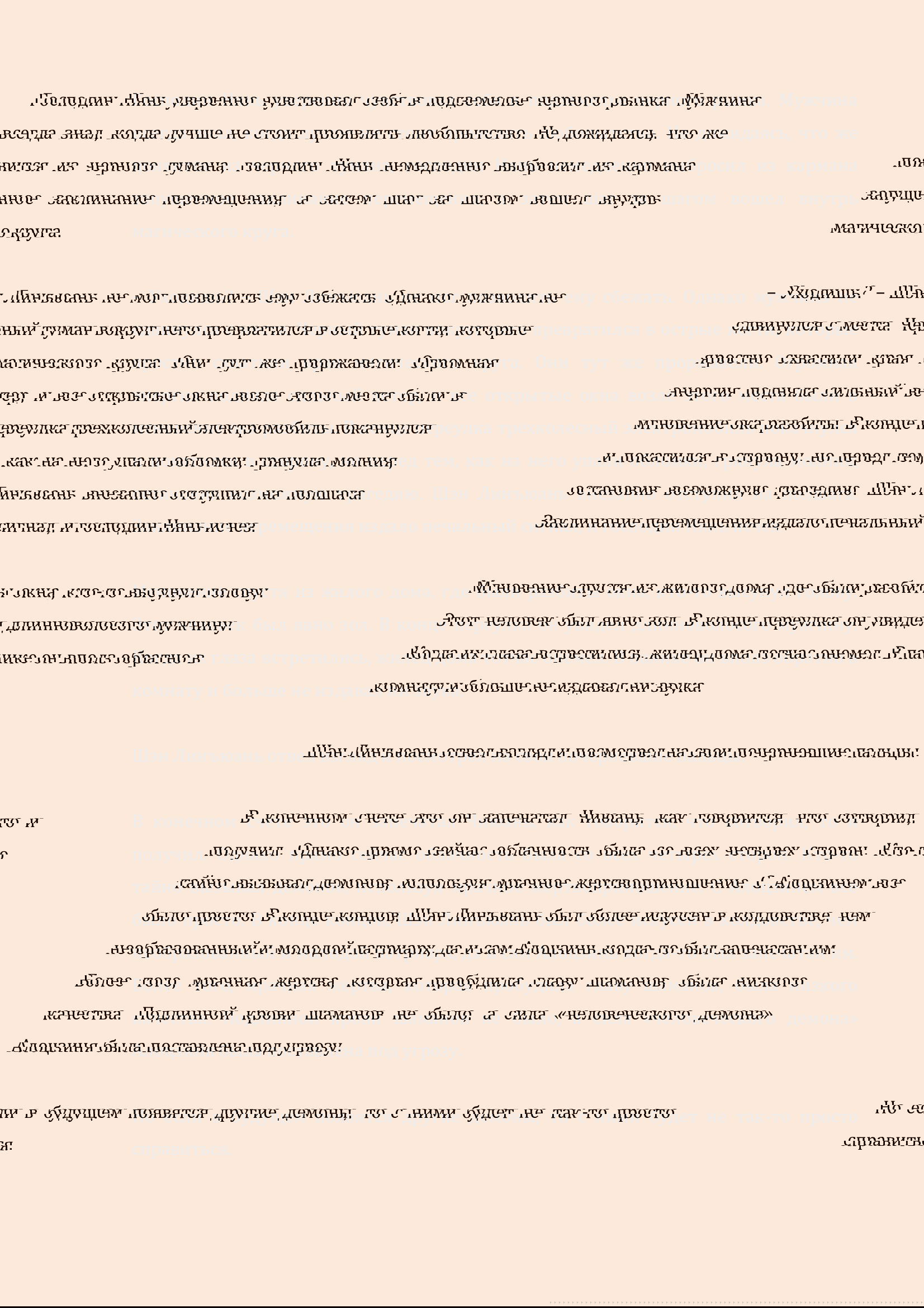 Манга Бушующее пламя печали - Глава 50 Страница 8