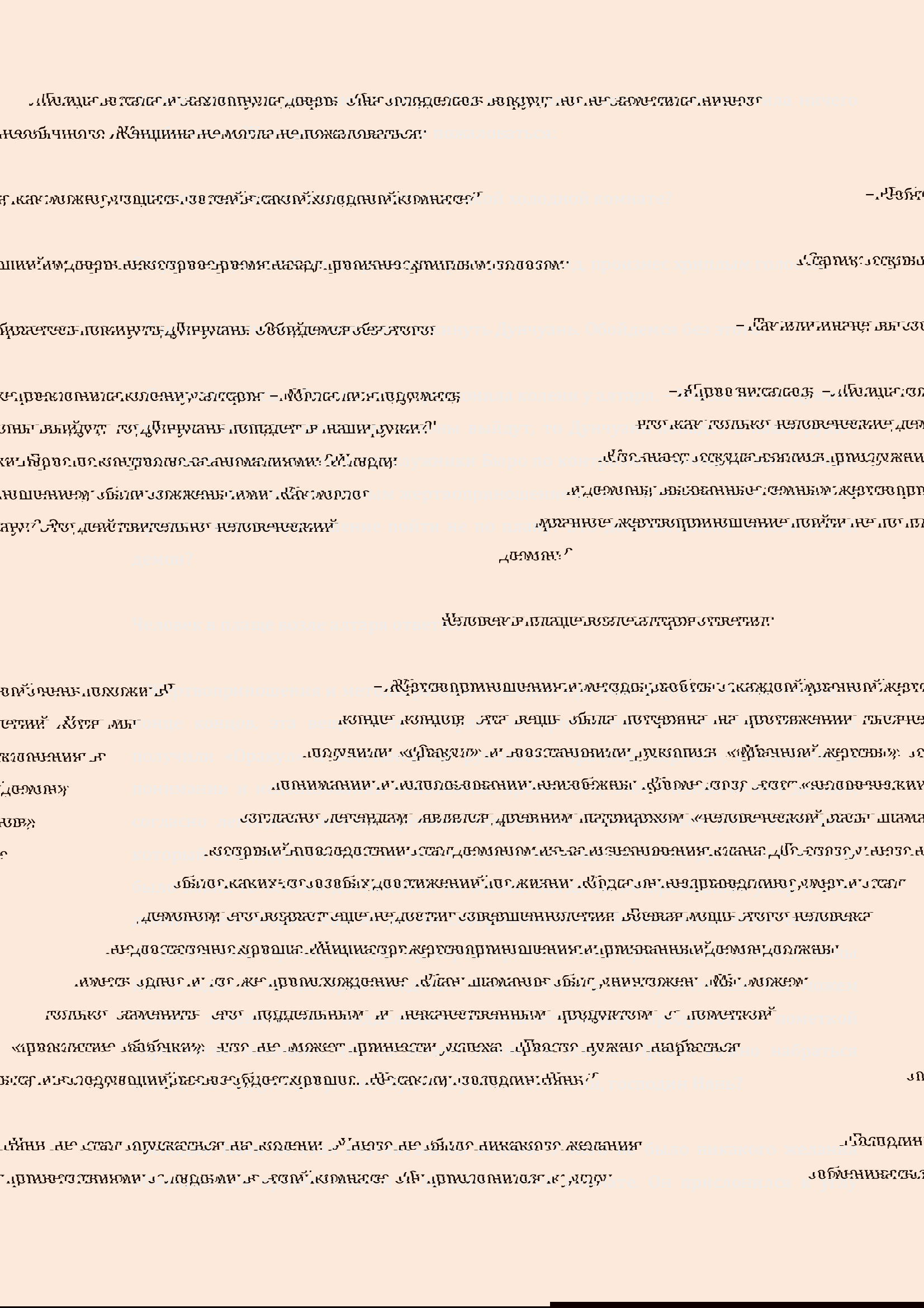 Манга Бушующее пламя печали - Глава 49 Страница 8
