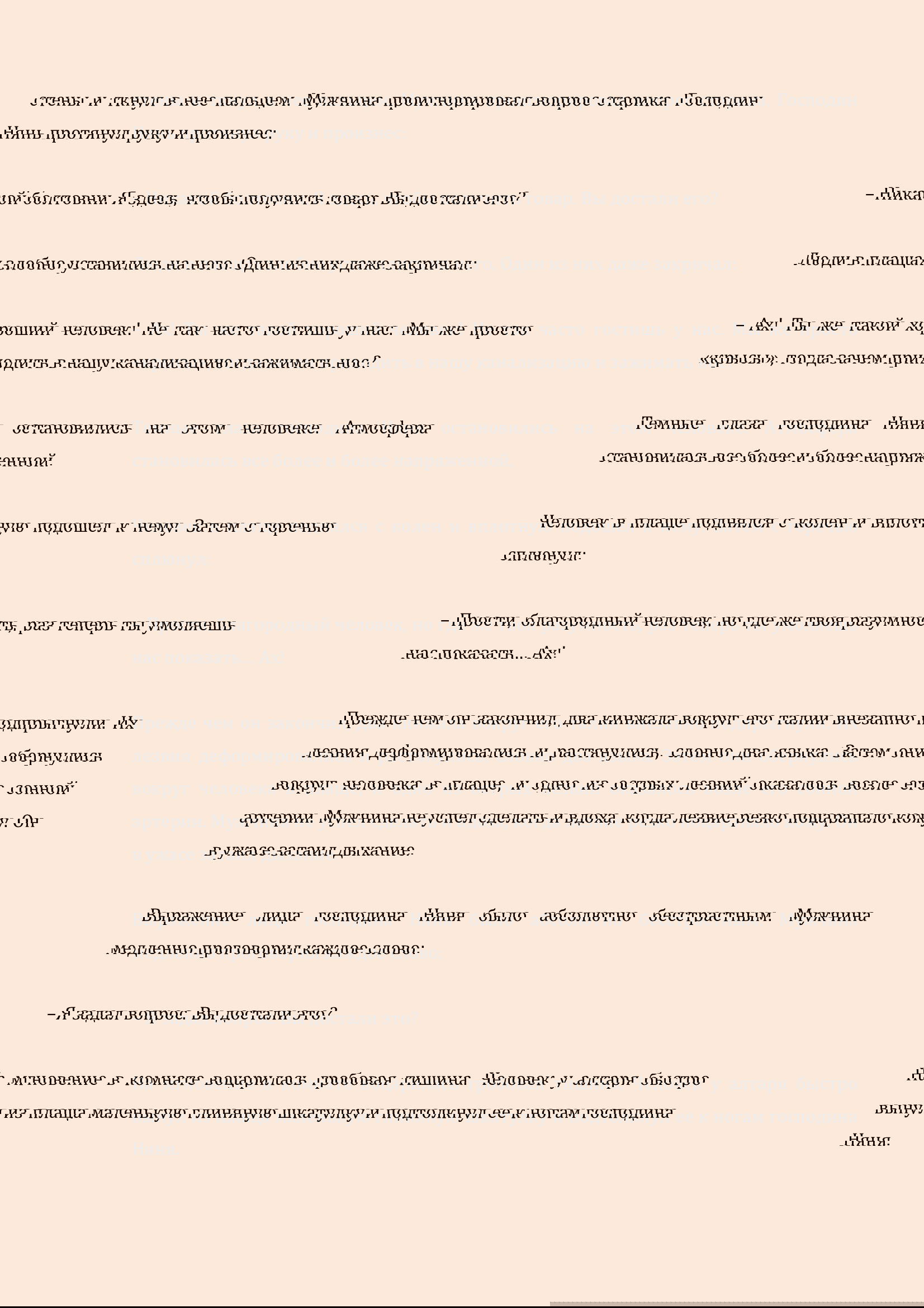 Манга Бушующее пламя печали - Глава 49 Страница 9