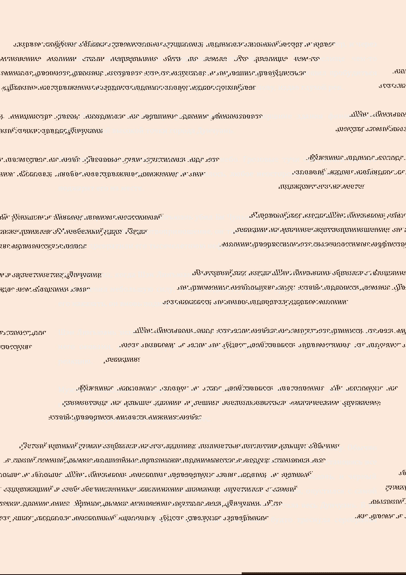 Манга Бушующее пламя печали - Глава 48 Страница 12