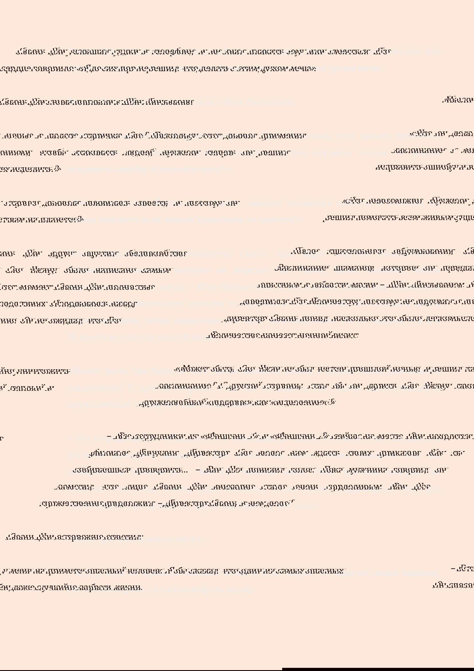 Манга Бушующее пламя печали - Глава 48 Страница 5