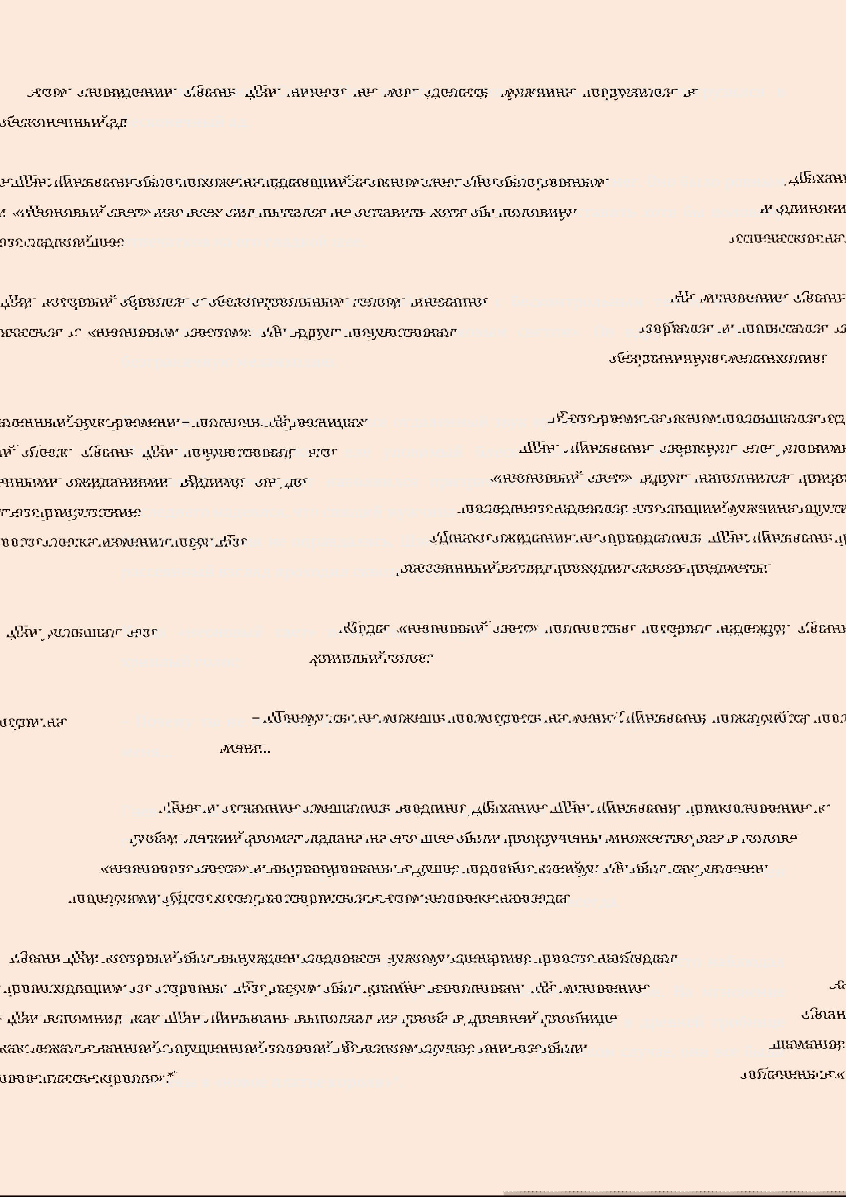 Манга Бушующее пламя печали - Глава 47 Страница 3