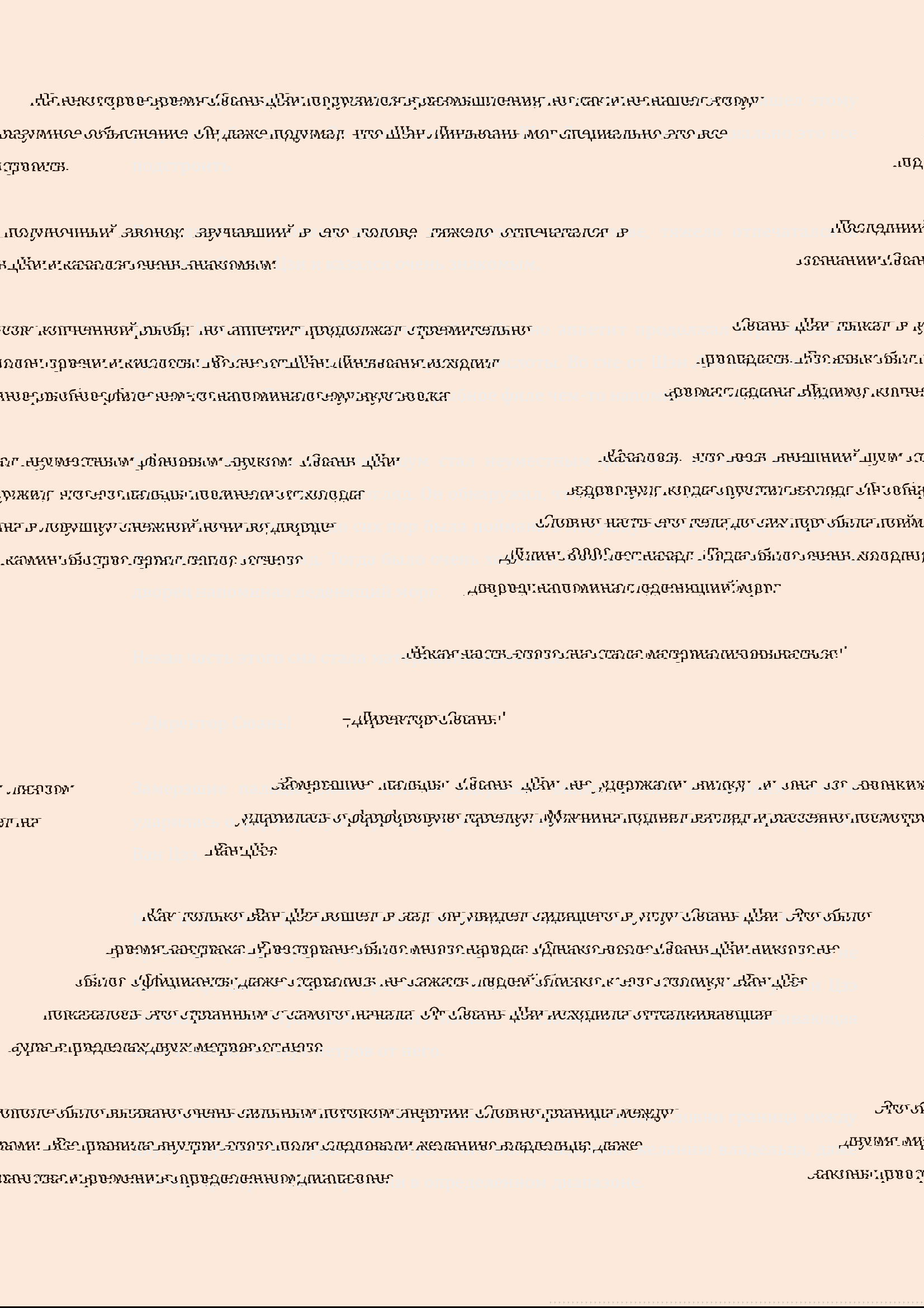 Манга Бушующее пламя печали - Глава 47 Страница 8