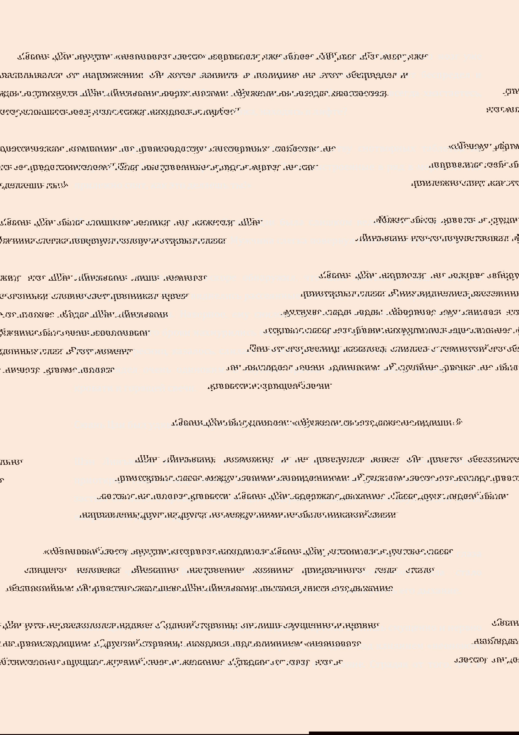 Манга Бушующее пламя печали - Глава 47 Страница 2