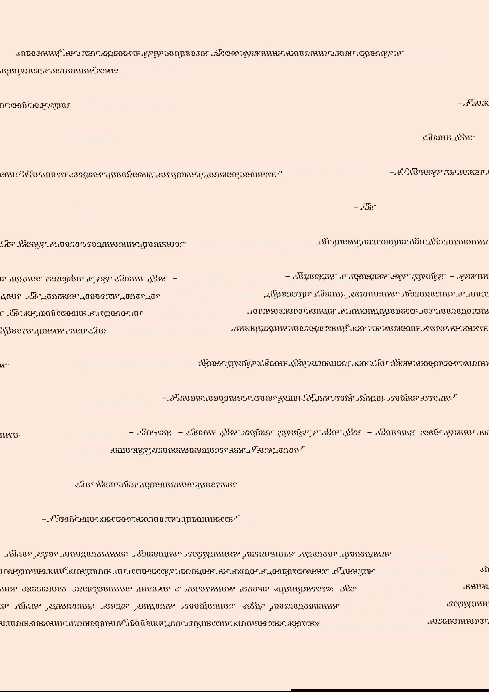 Манга Бушующее пламя печали - Глава 47 Страница 11