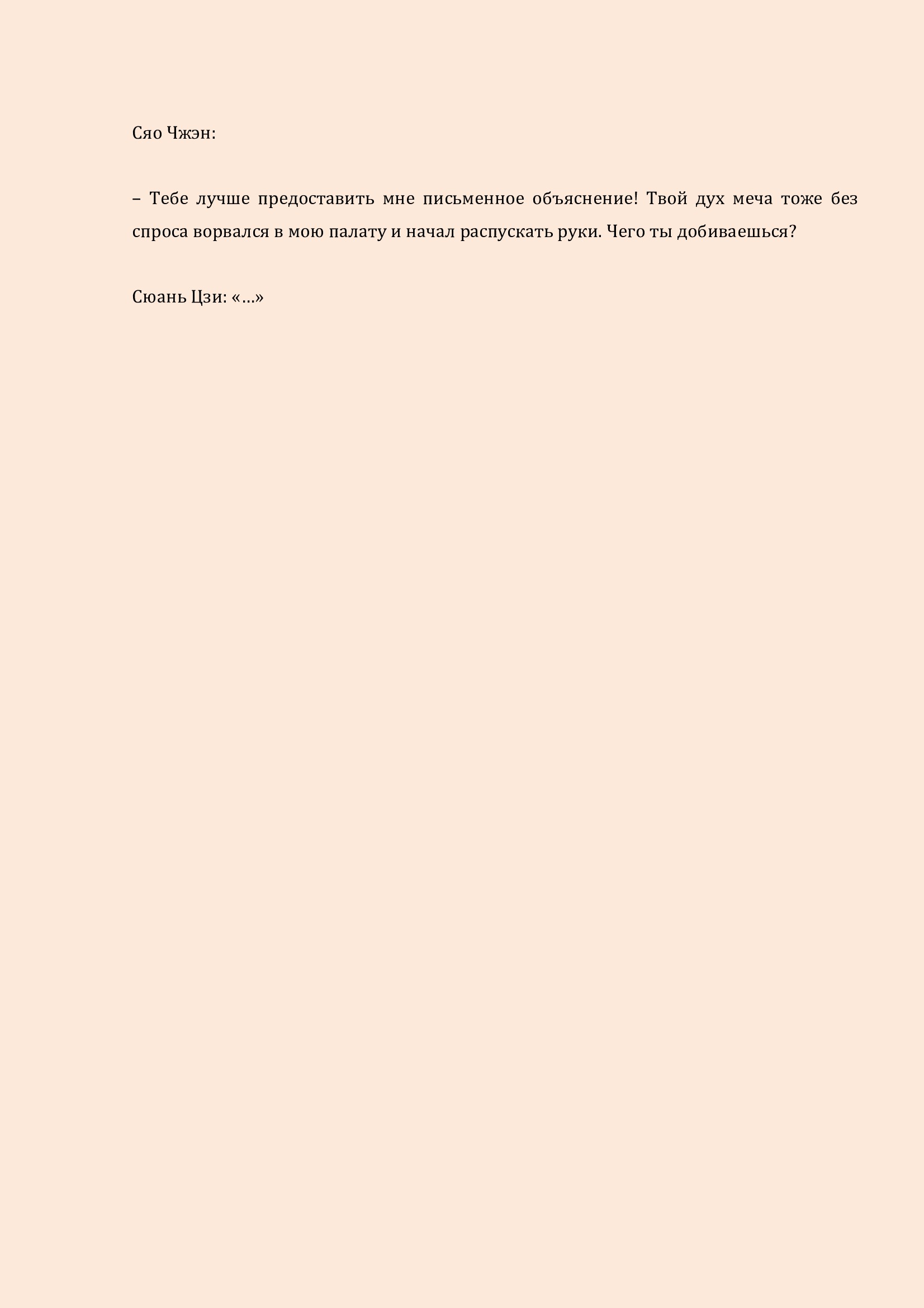 Манга Бушующее пламя печали - Глава 47 Страница 13