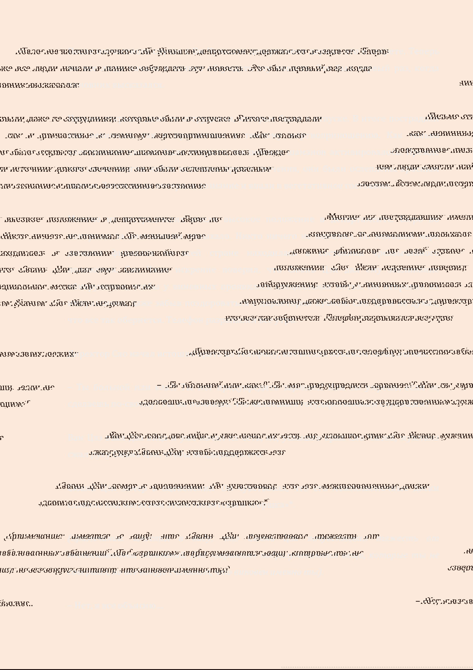 Манга Бушующее пламя печали - Глава 47 Страница 12