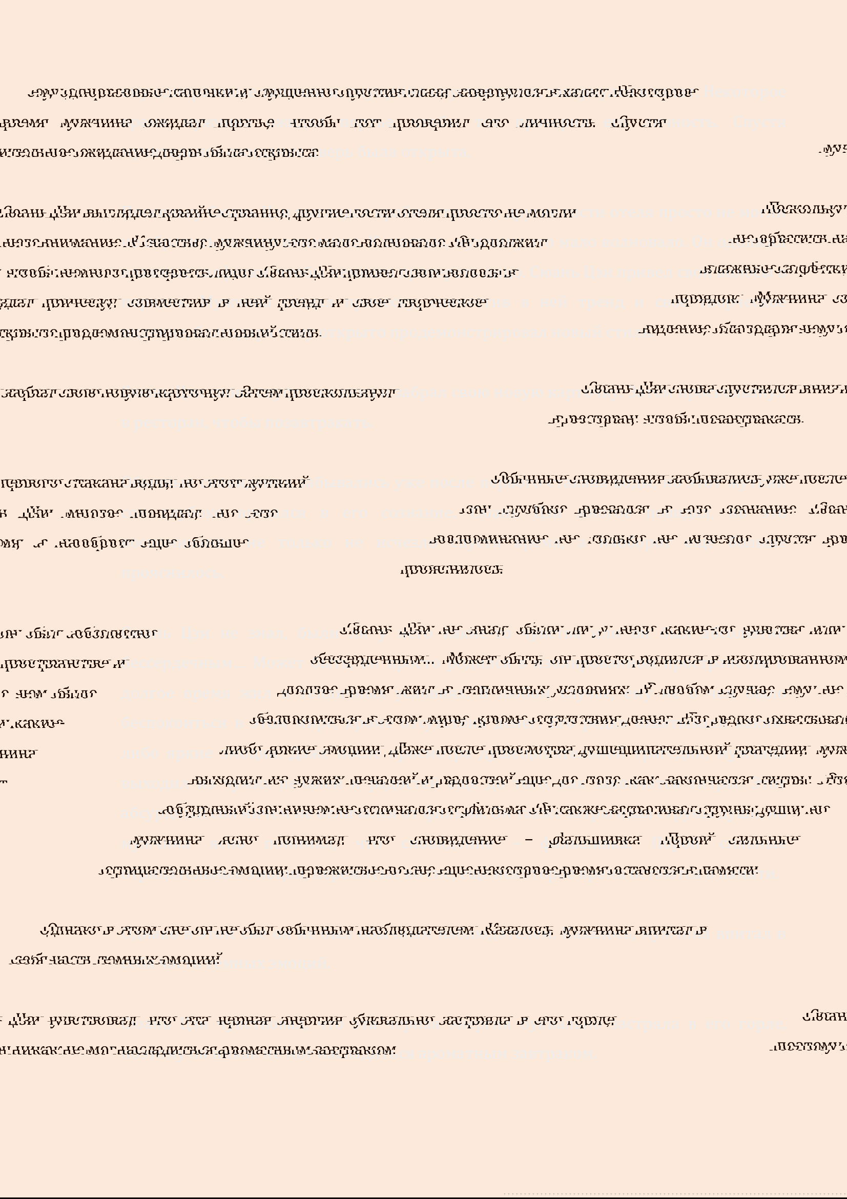 Манга Бушующее пламя печали - Глава 47 Страница 5