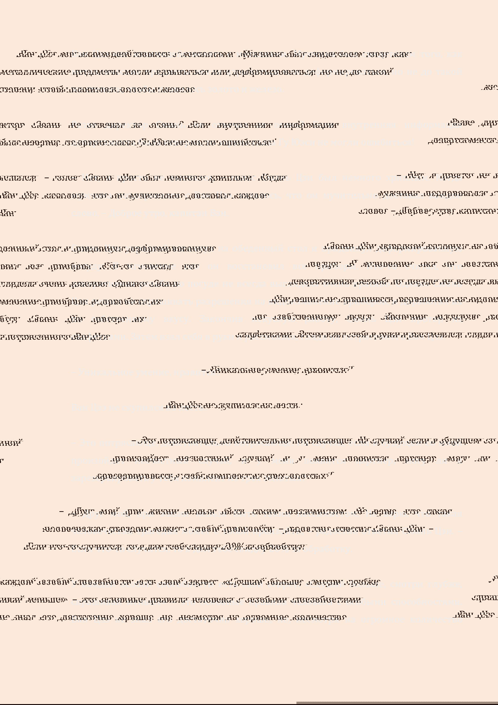 Манга Бушующее пламя печали - Глава 47 Страница 10