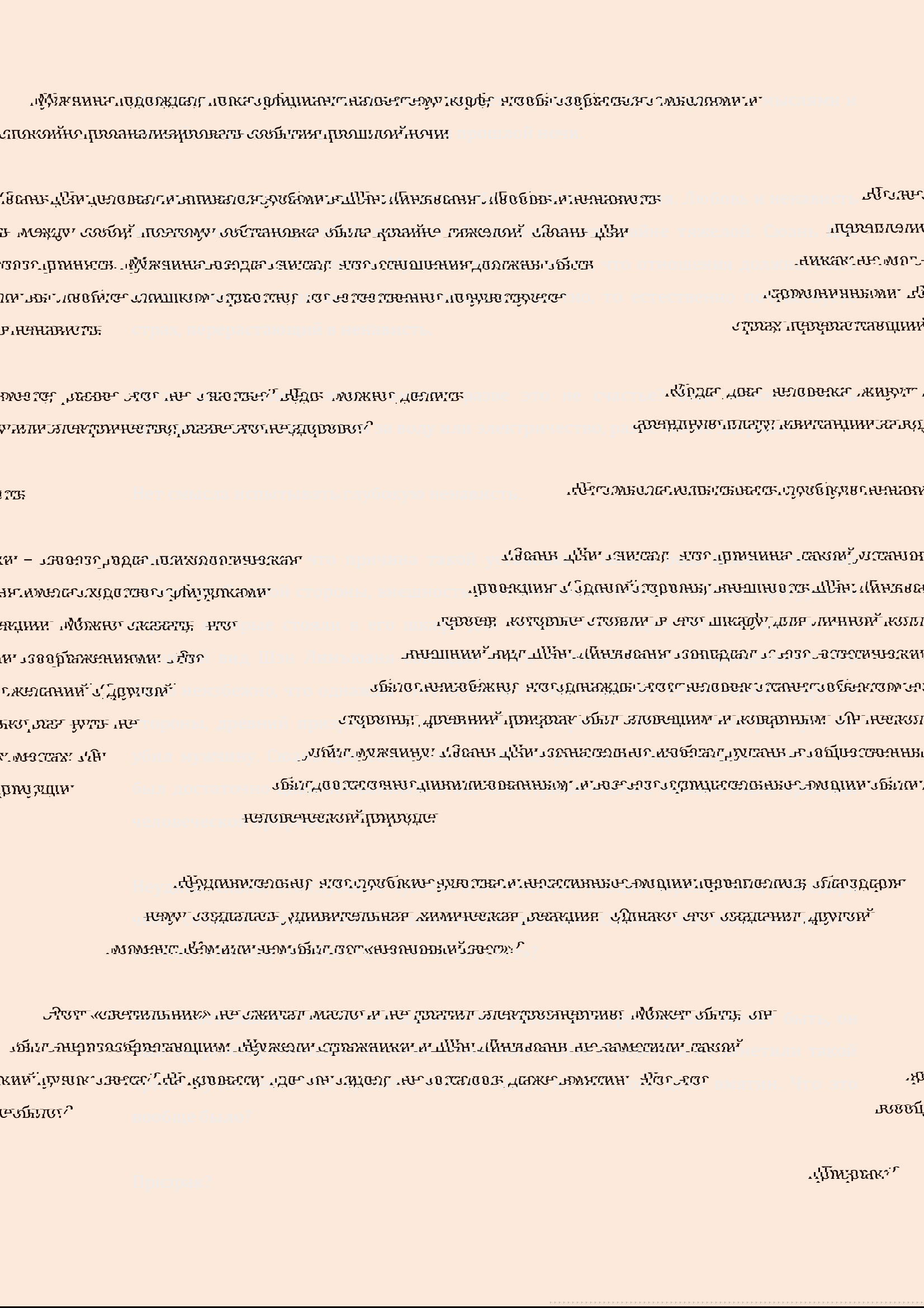 Манга Бушующее пламя печали - Глава 47 Страница 6