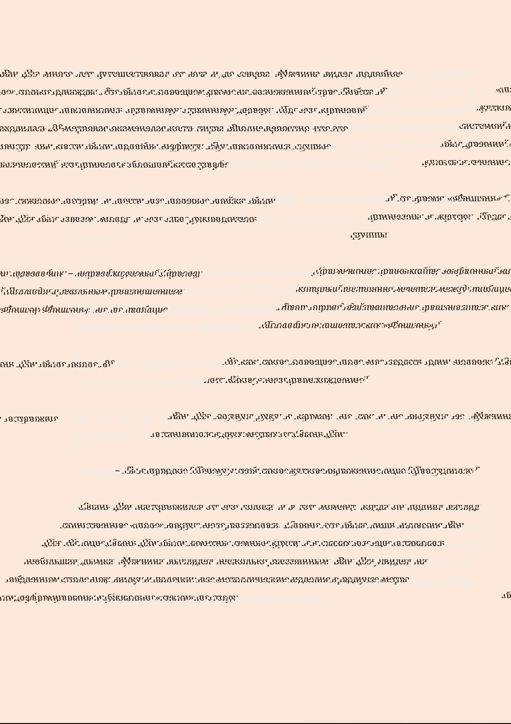 Манга Бушующее пламя печали - Глава 47 Страница 9