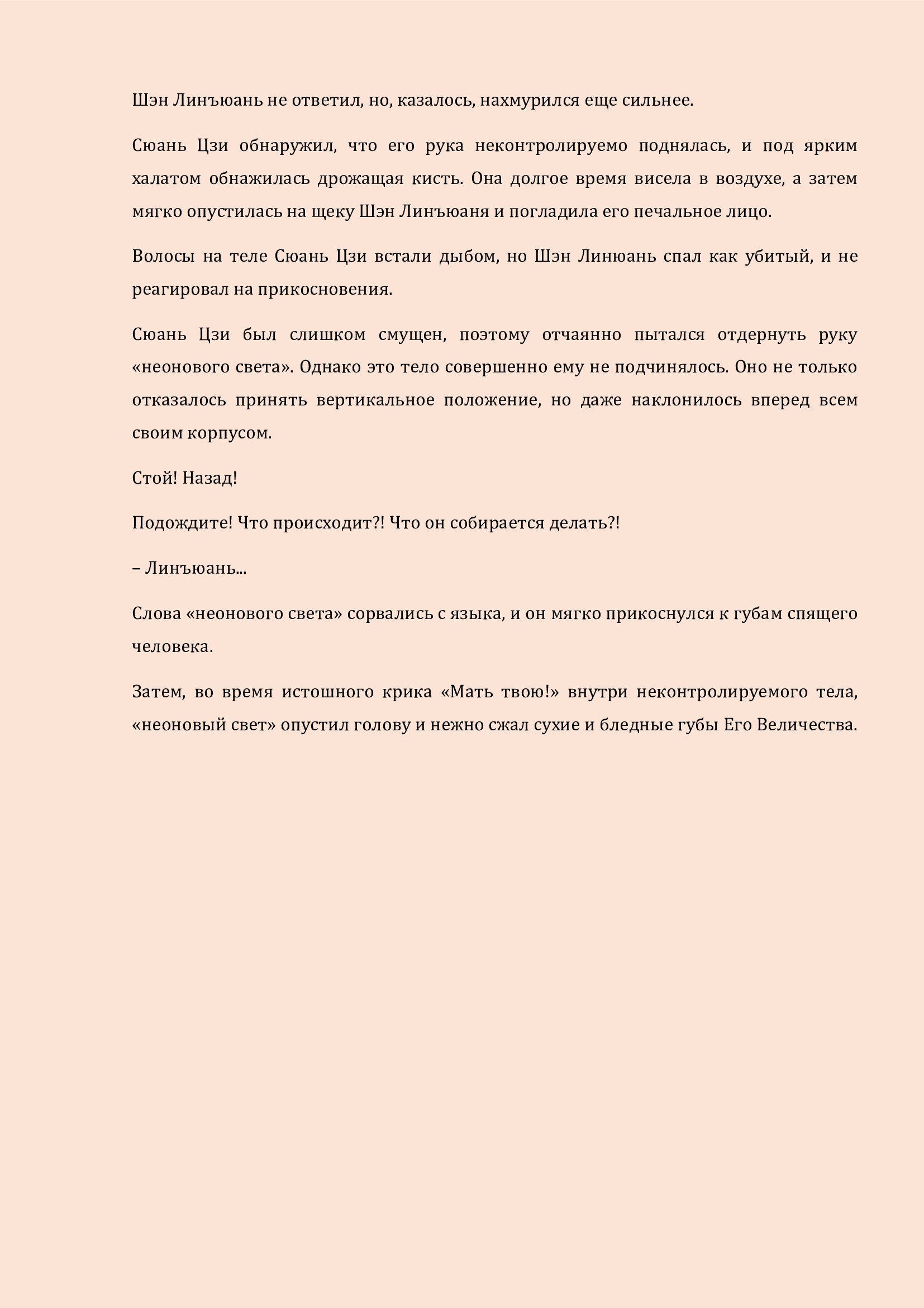 Манга Бушующее пламя печали - Глава 46 Страница 12