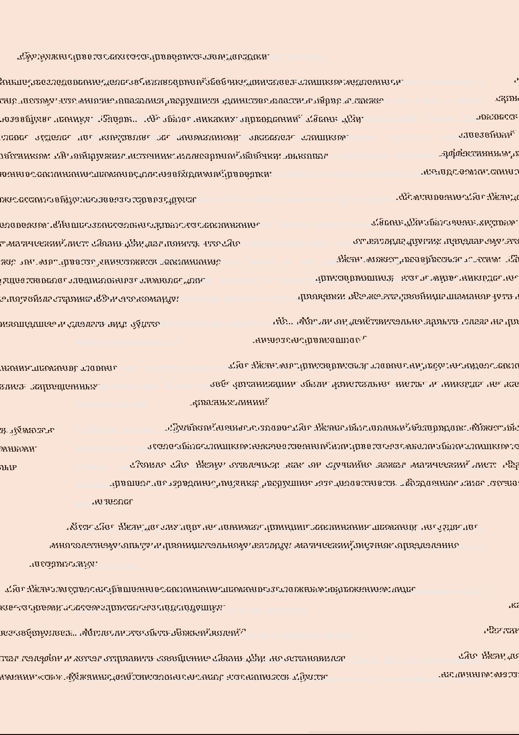 Манга Бушующее пламя печали - Глава 46 Страница 4