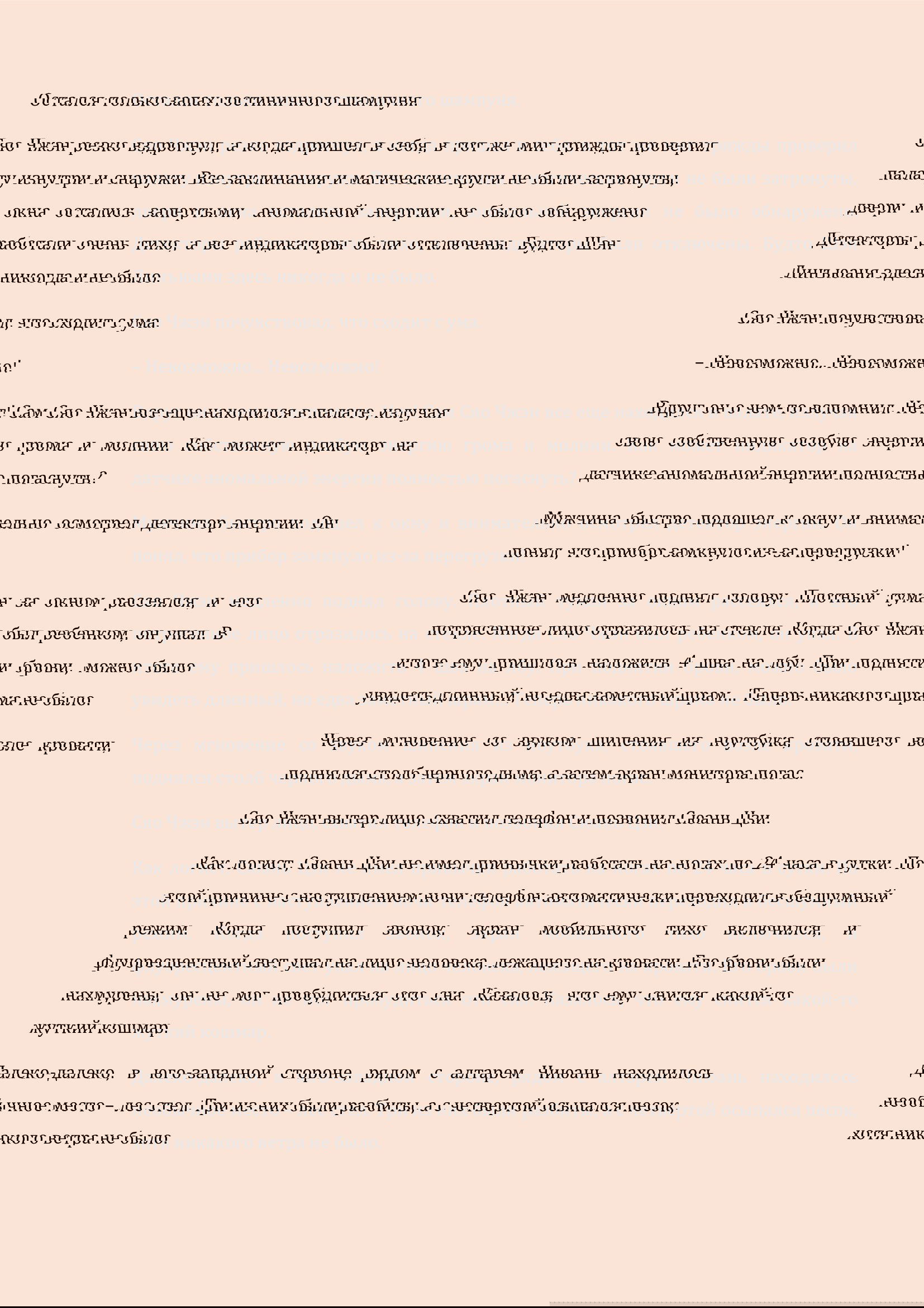 Манга Бушующее пламя печали - Глава 46 Страница 9