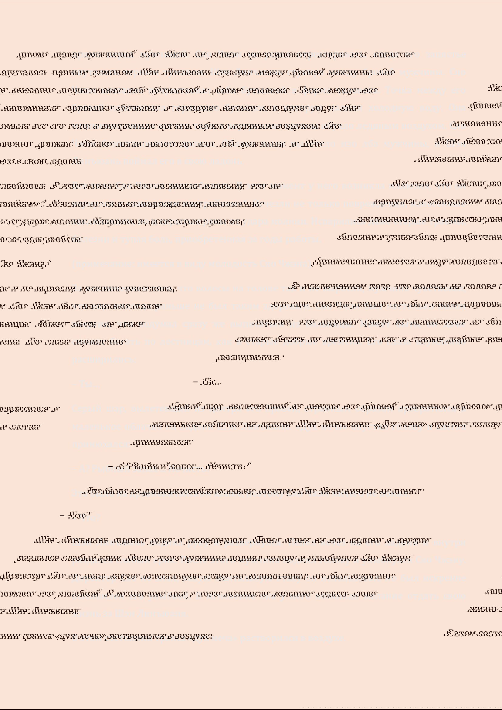 Манга Бушующее пламя печали - Глава 46 Страница 8