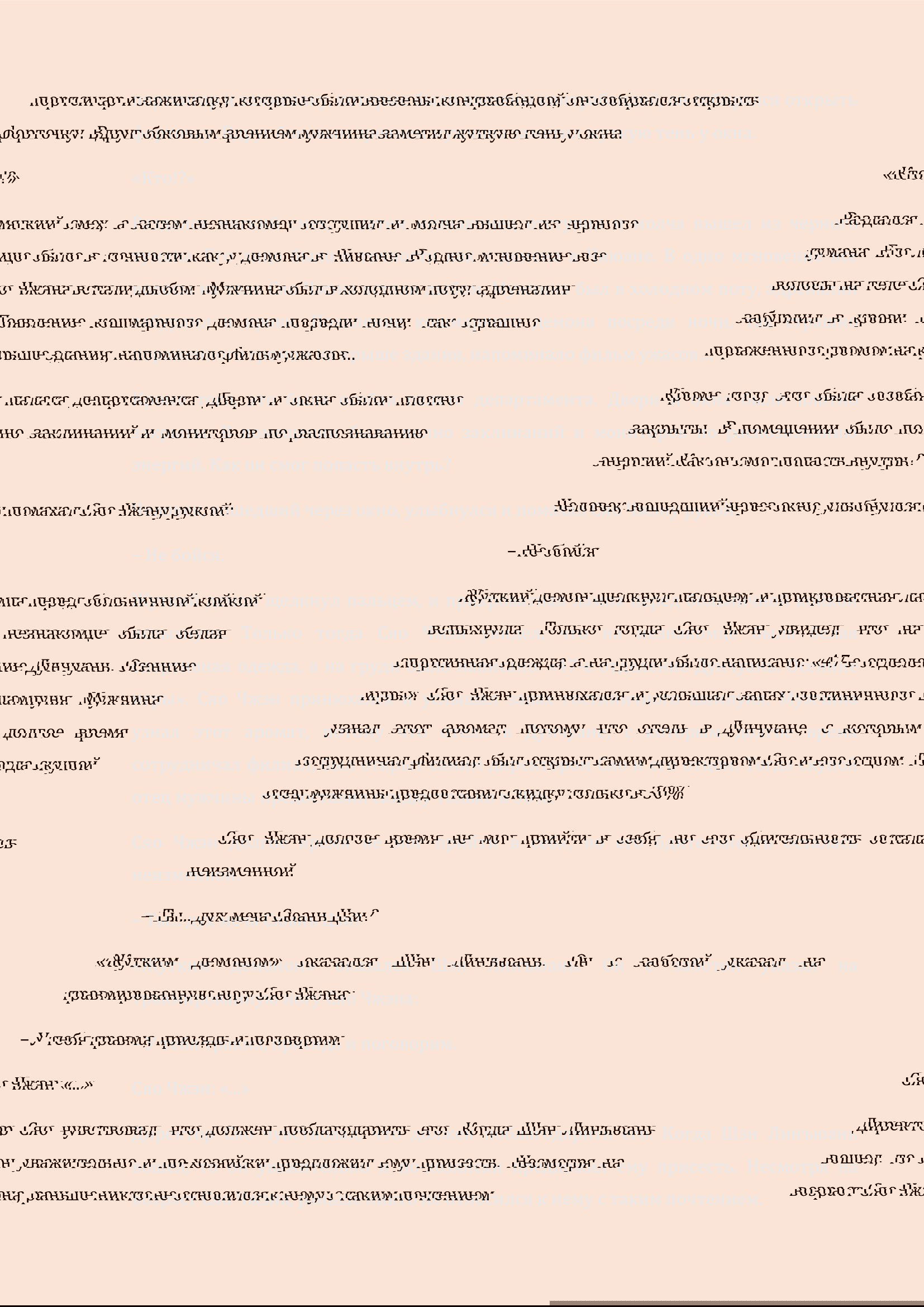 Манга Бушующее пламя печали - Глава 46 Страница 6