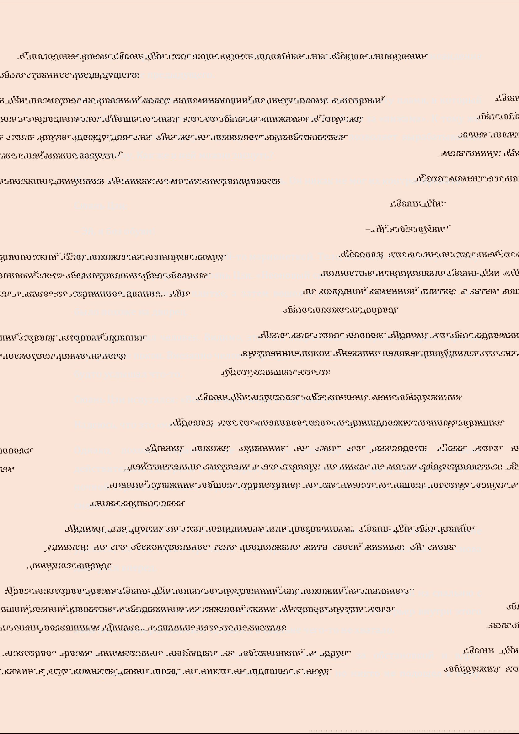 Манга Бушующее пламя печали - Глава 46 Страница 10
