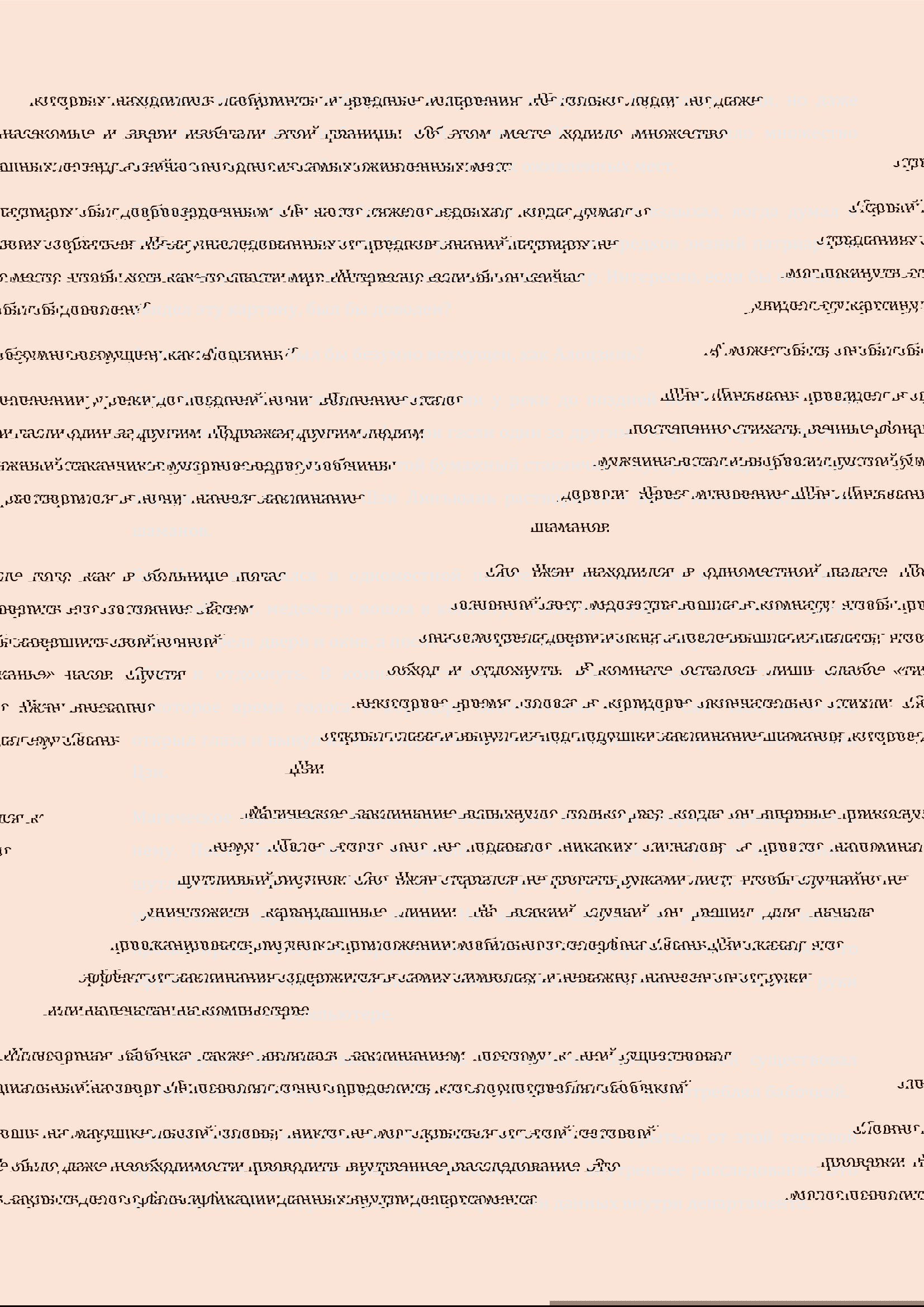 Манга Бушующее пламя печали - Глава 46 Страница 3