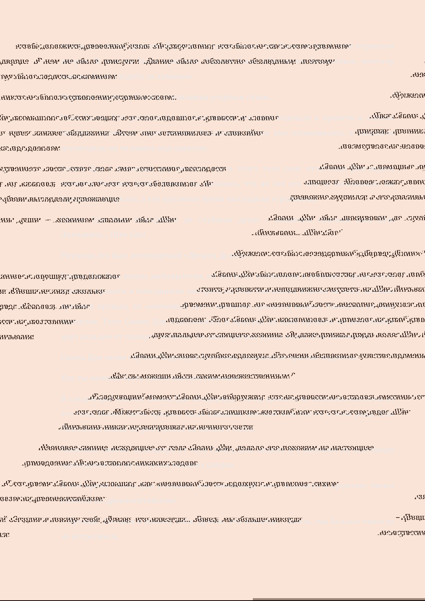 Манга Бушующее пламя печали - Глава 46 Страница 11