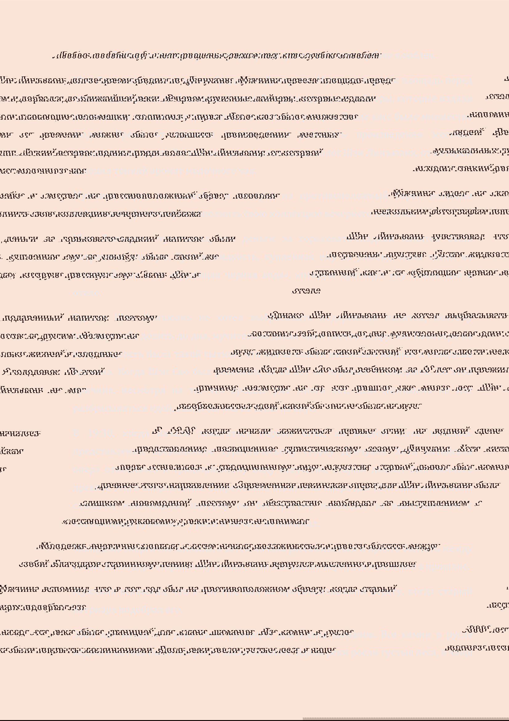 Манга Бушующее пламя печали - Глава 46 Страница 2