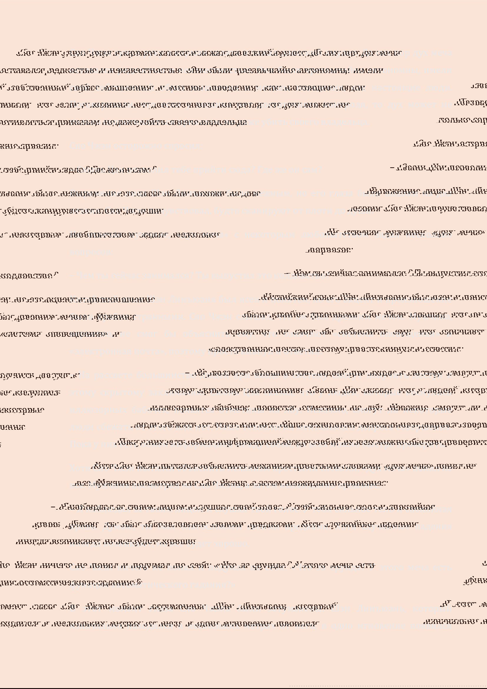 Манга Бушующее пламя печали - Глава 46 Страница 7