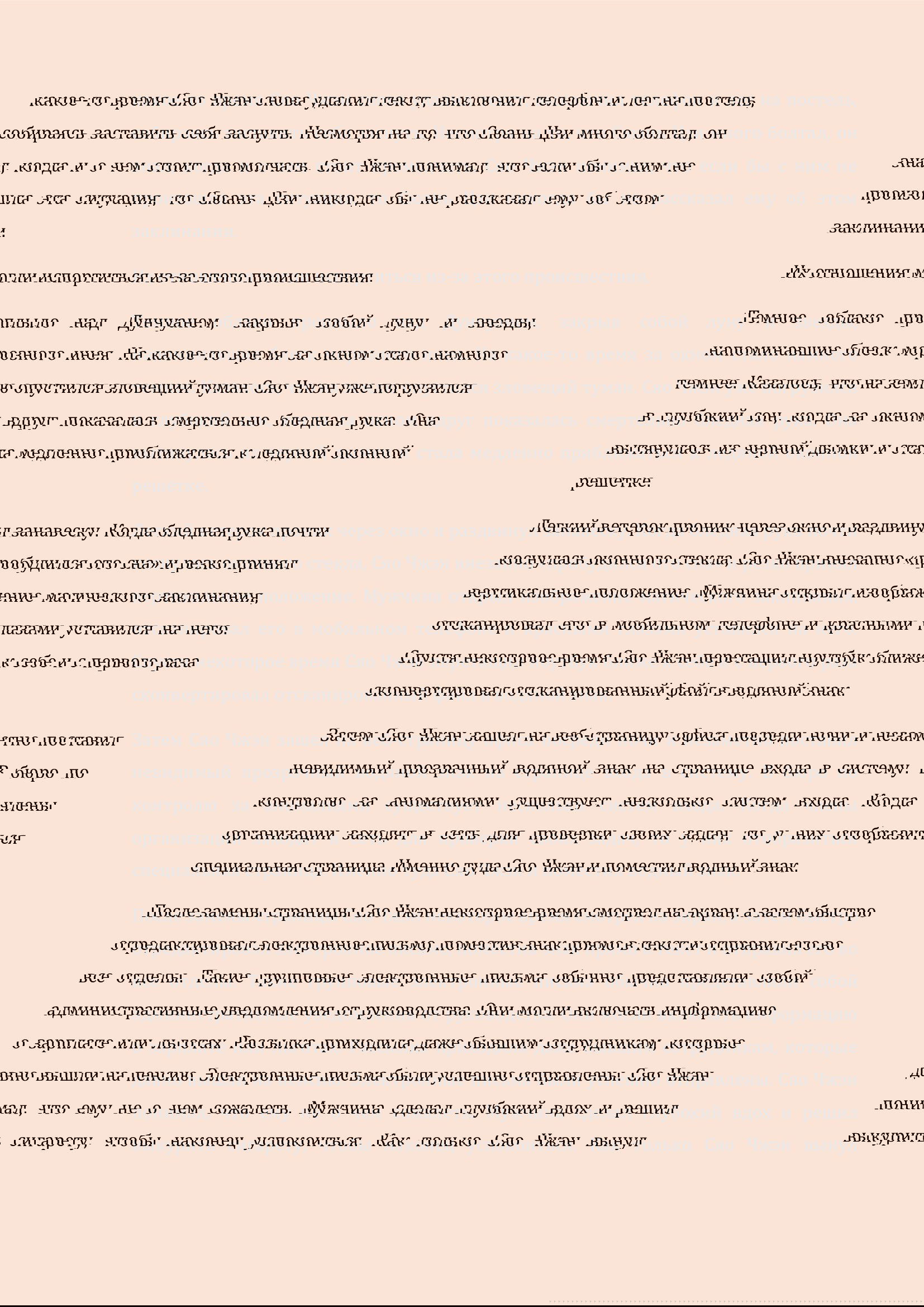 Манга Бушующее пламя печали - Глава 46 Страница 5