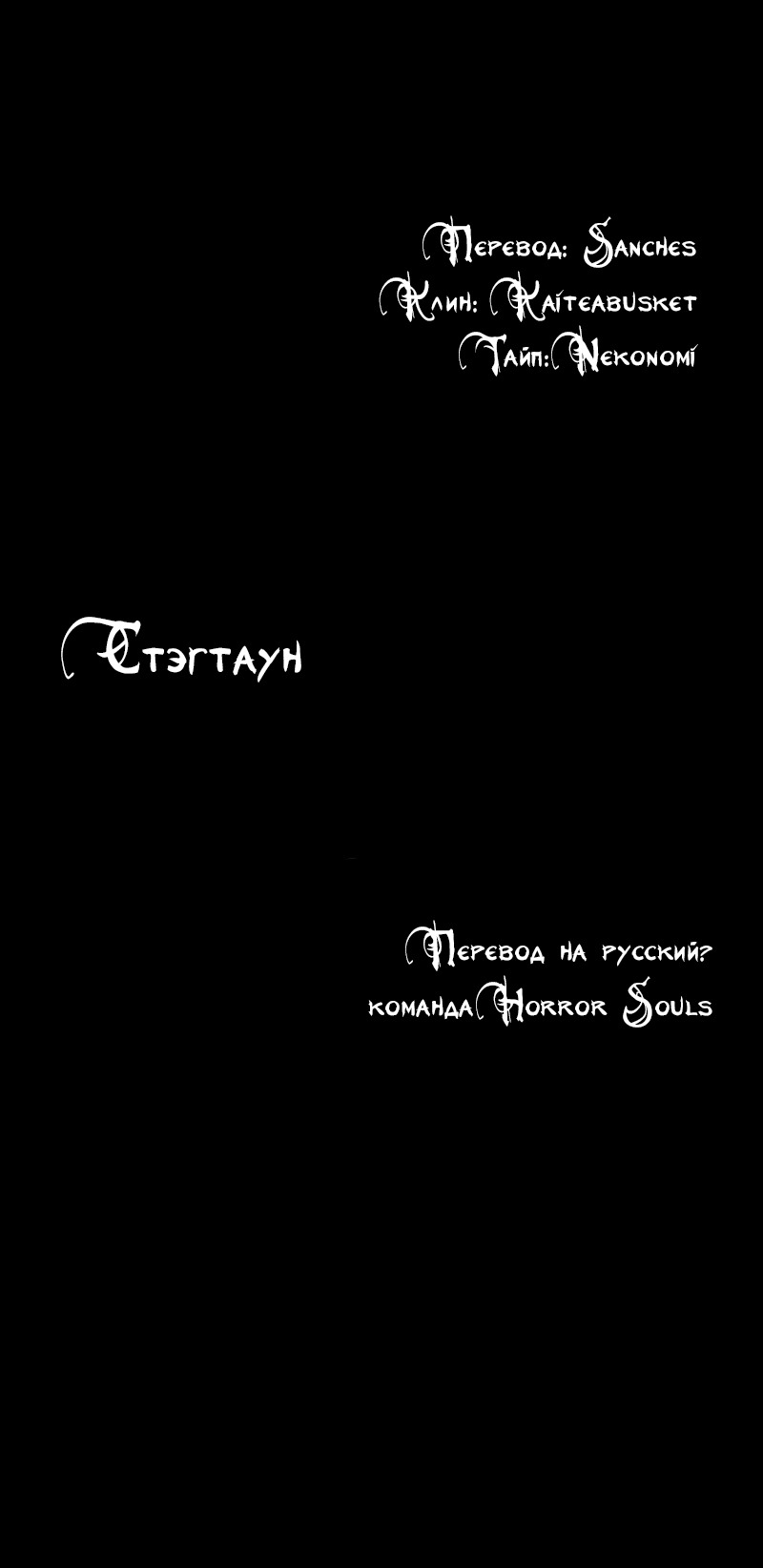 Манга Стэгтаун - Глава 31 Страница 9