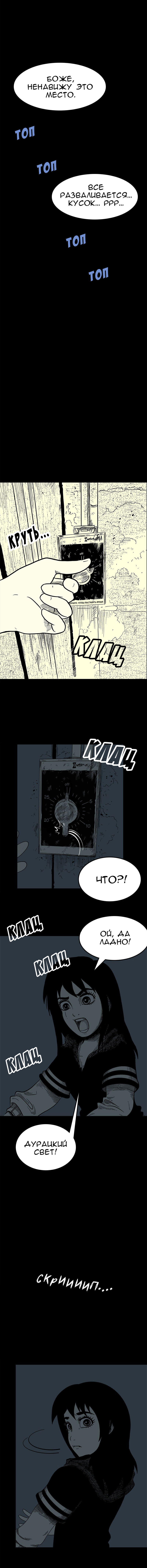 Манга Стэгтаун - Глава 12 Страница 3