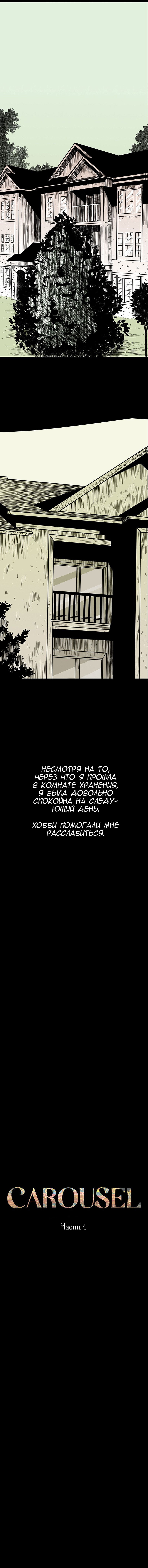 Манга Стэгтаун - Глава 13 Страница 1