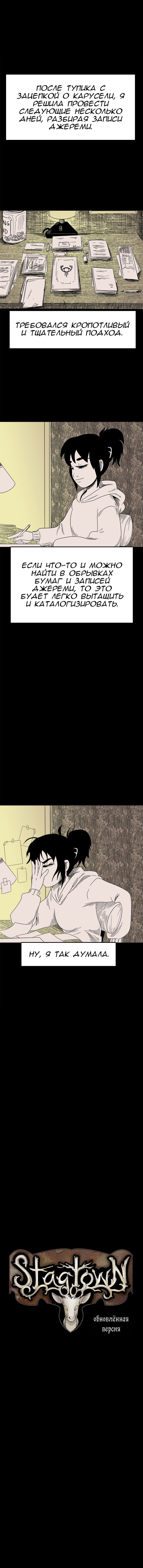 Манга Стэгтаун - Глава 16 Страница 1