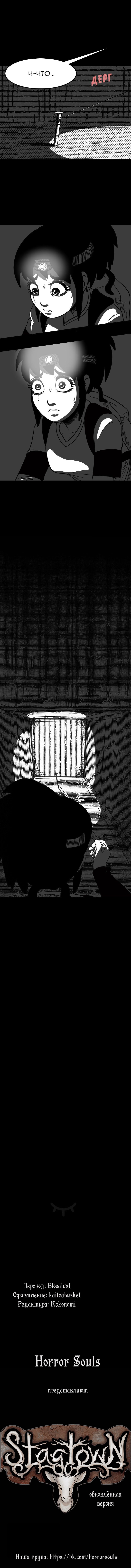 Манга Стэгтаун - Глава 17 Страница 12