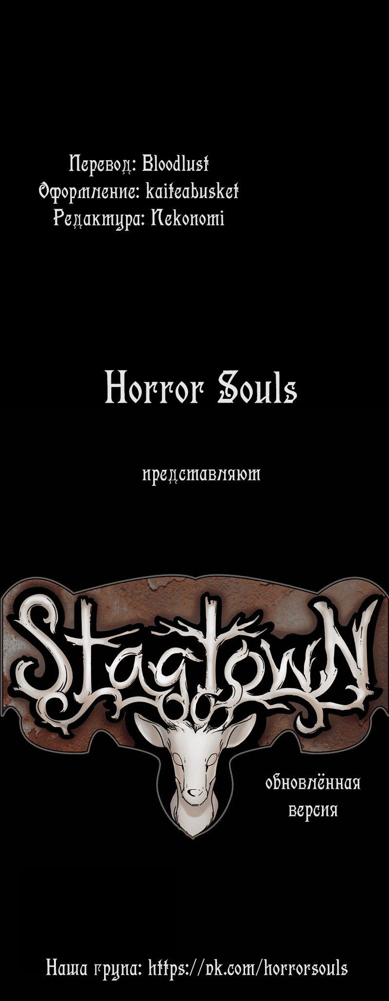 Манга Стэгтаун - Глава 18 Страница 13