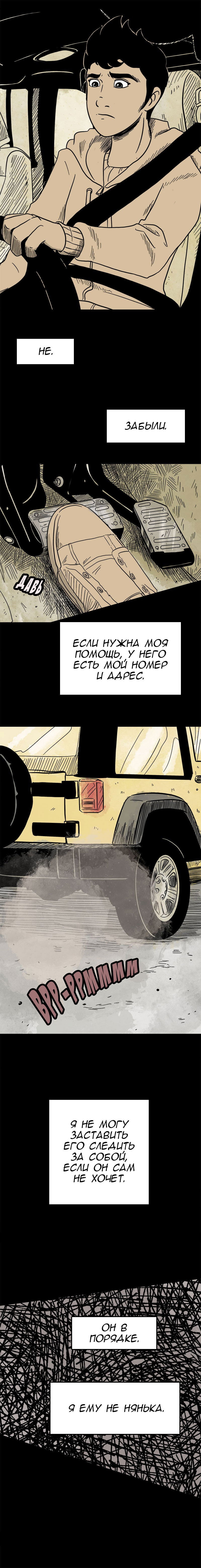 Манга Стэгтаун - Глава 30 Страница 6